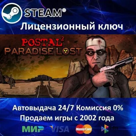 POSTAL 2 + Paradise Lost️Steam⭐Ключ АктивацииРФ+СНГ+МИР️АКЦИЯ0% Карты