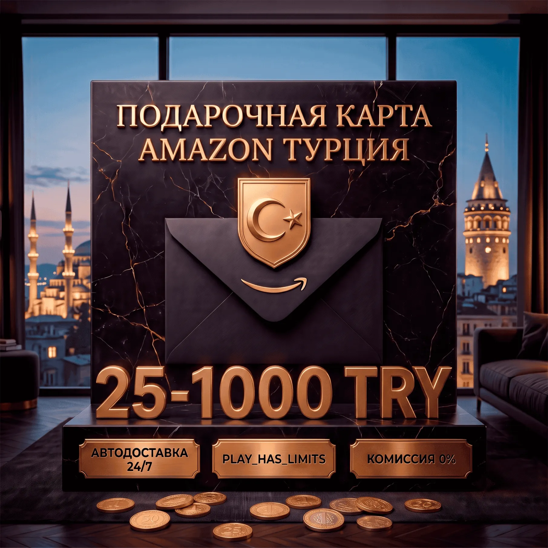 Amazon Gift Cards 25-1000 TRY | Турция (TR)