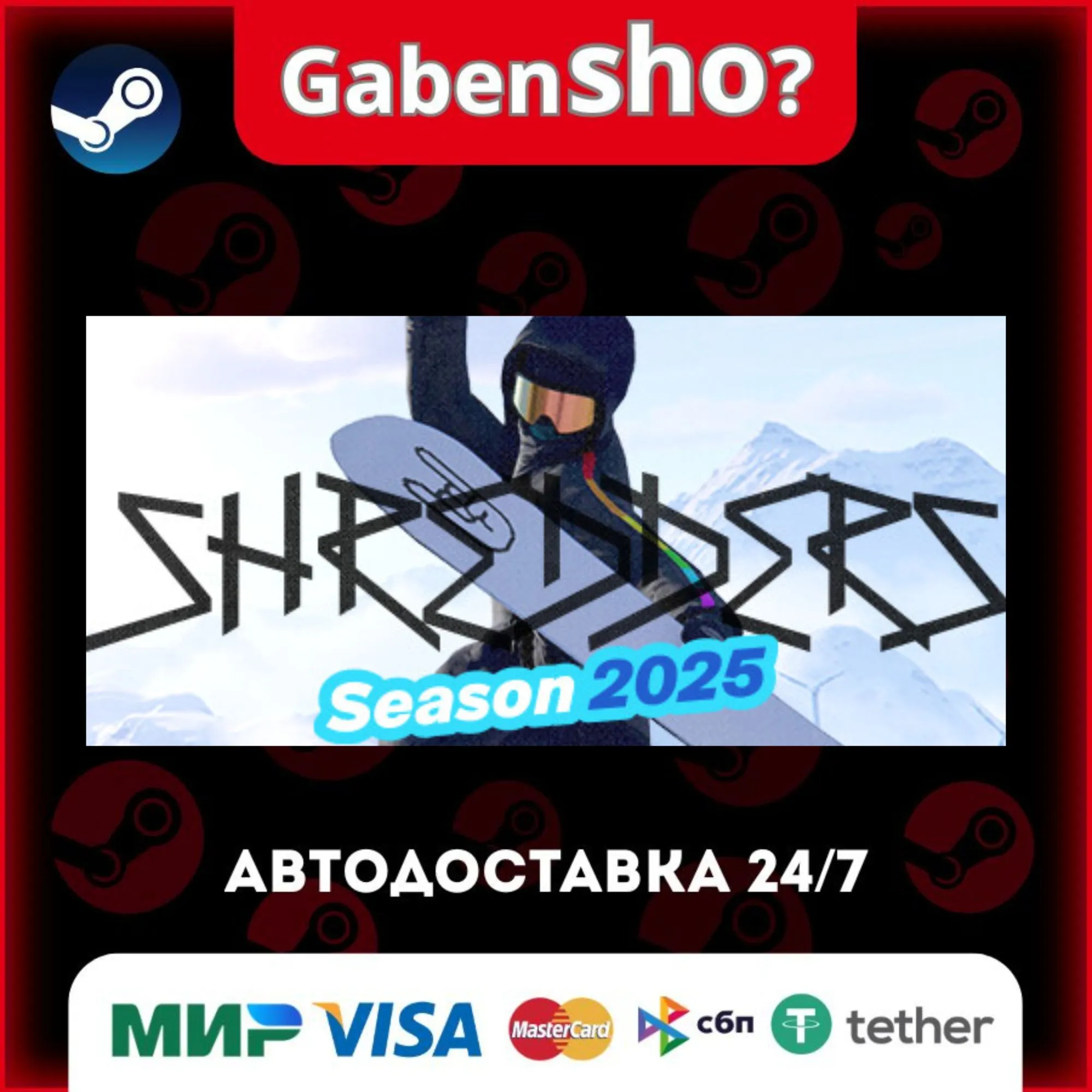 Shredders СТИМ Steam Gift