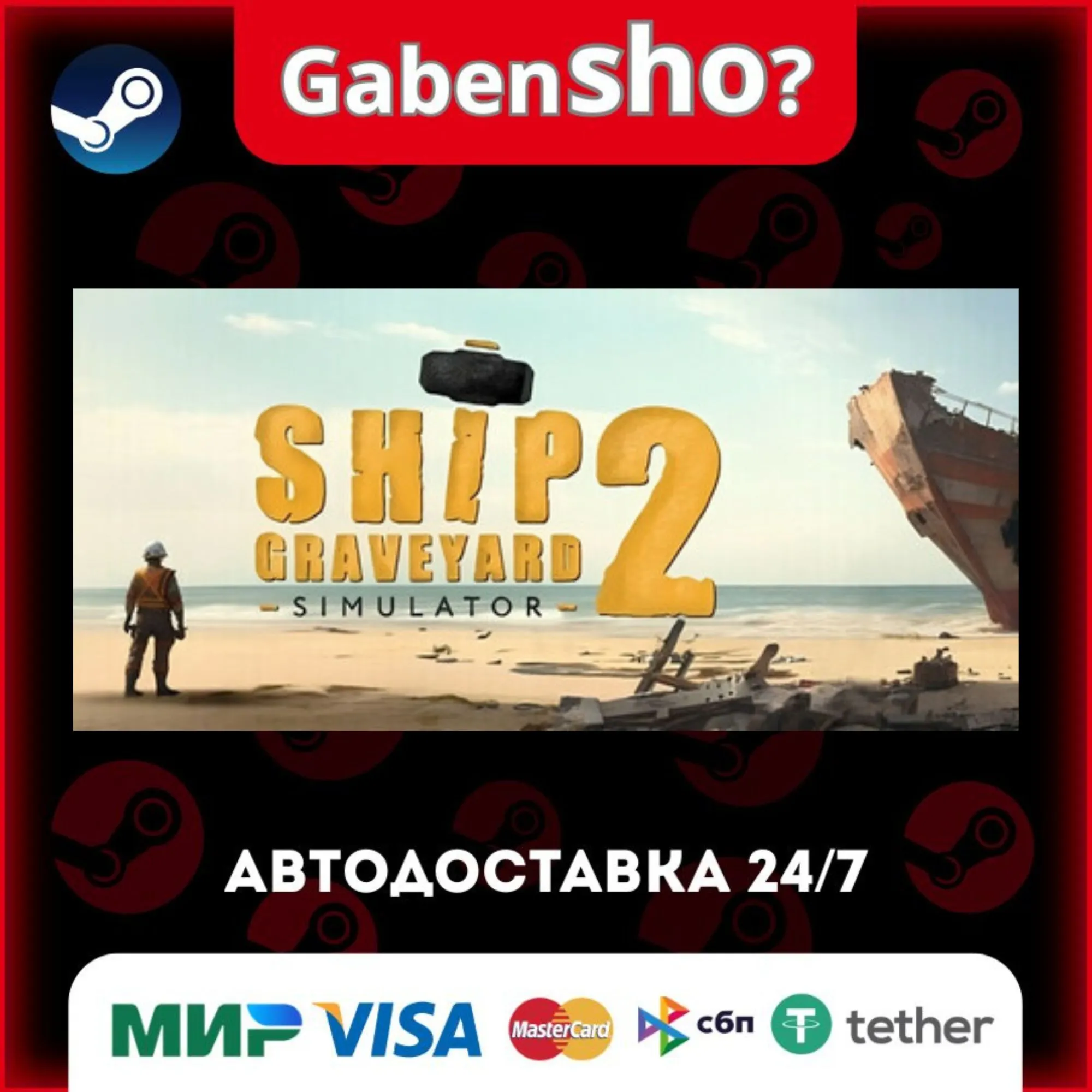 Ship Graveyard Simulator 2 СТИМ Steam Gift