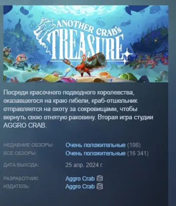 Another Crab's Treasure АВТОДОСТАВКА STEAM РОССИЯ