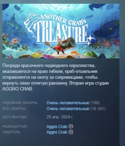 Another Crab's Treasure АВТОДОСТАВКА STEAM РОССИЯ