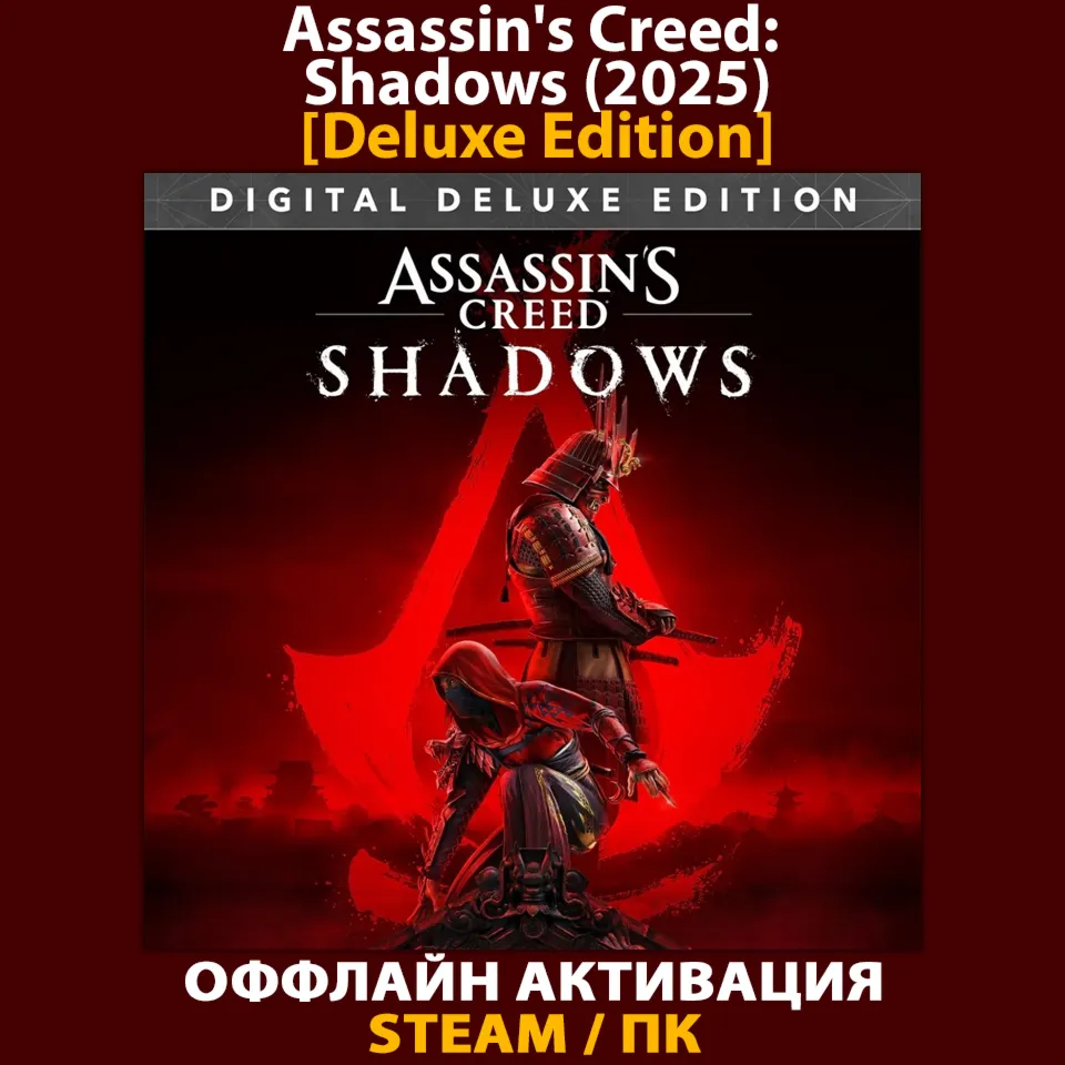 Assassin's Creed: Shadows [Deluxe] (2025)