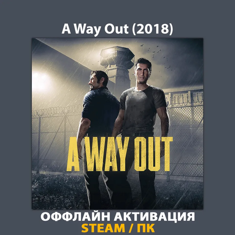 A Way Out (2018)