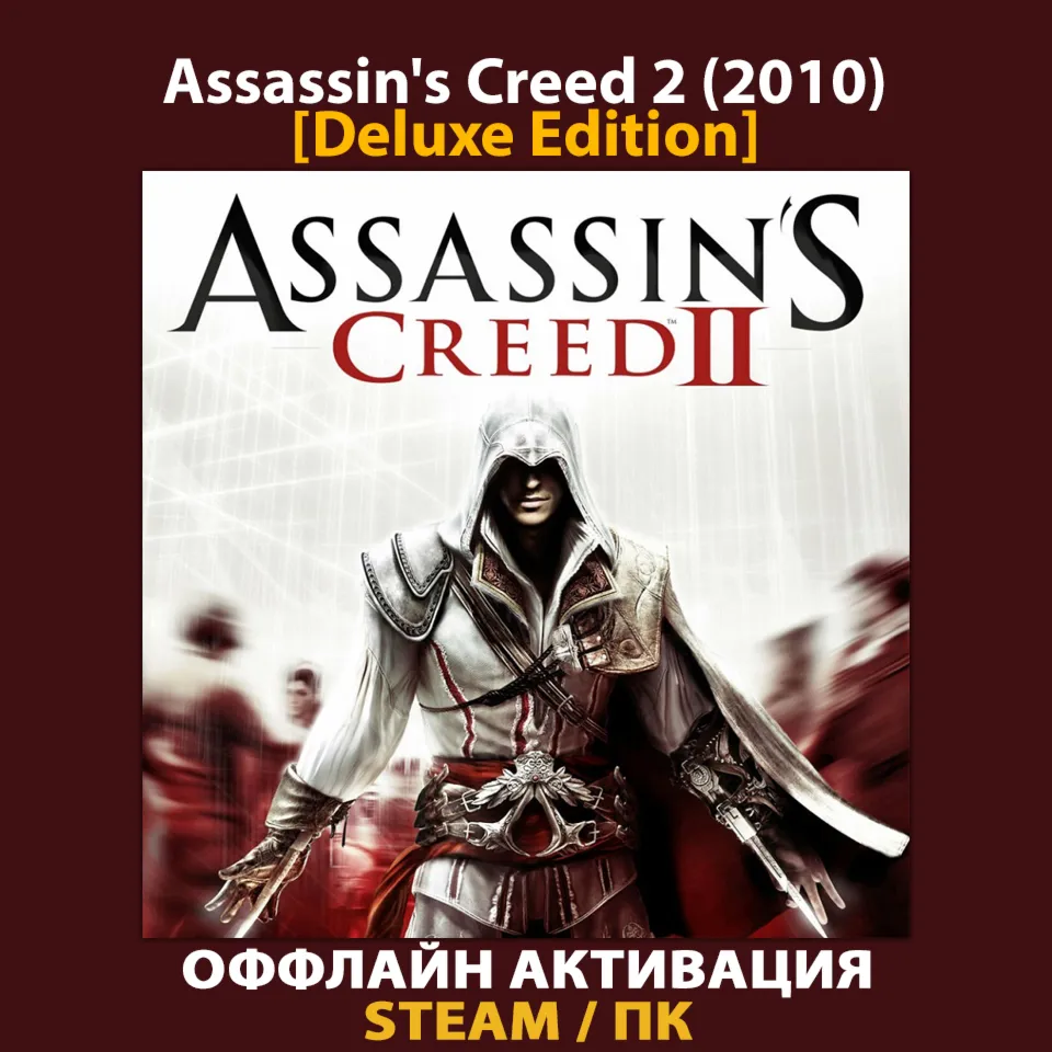 Assassin's Creed 2 [Deluxe] (2010)