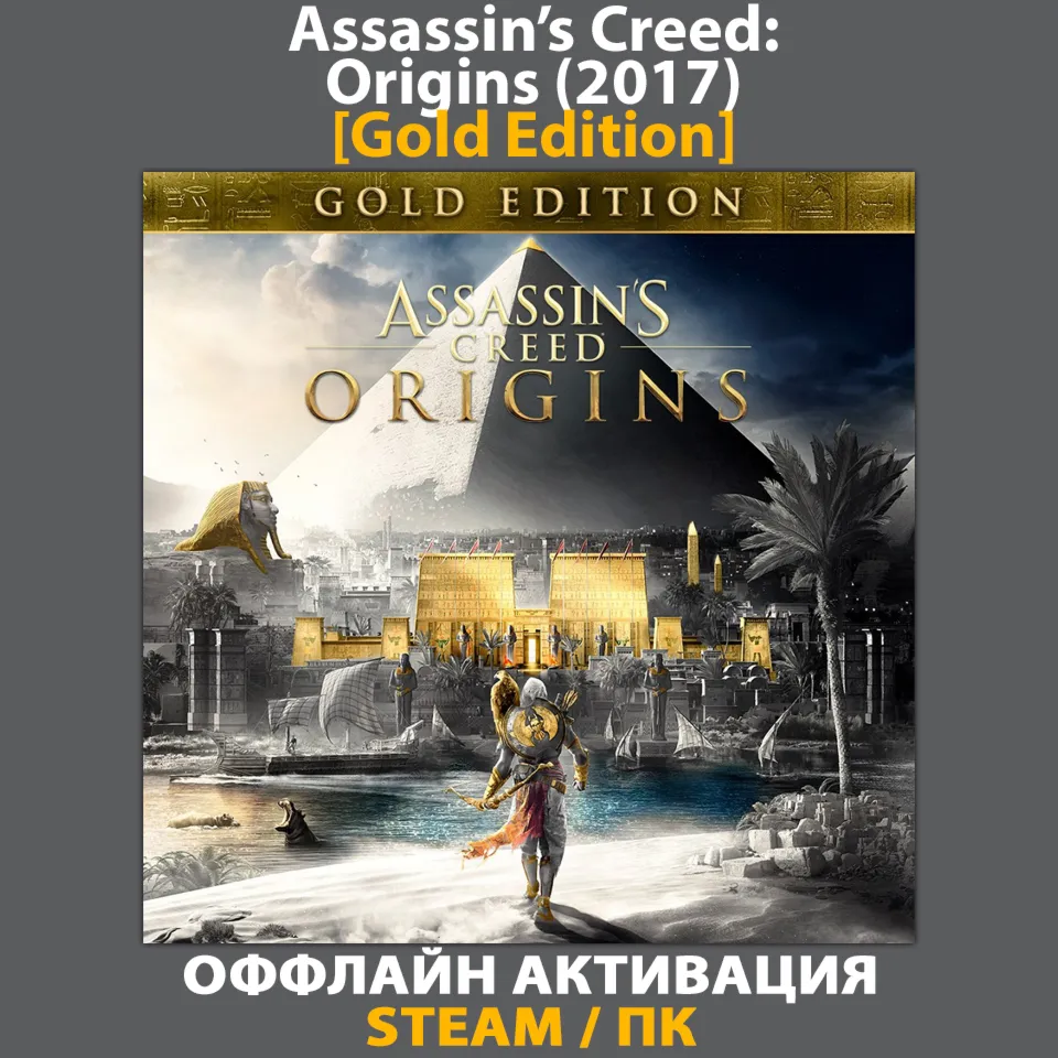 Assassin's Creed: Origins [Gold] (2017)