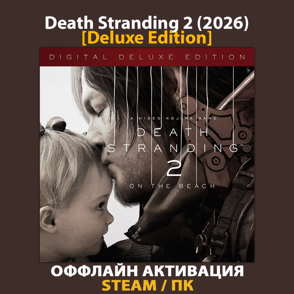Death Stranding 2: On the Beach [Deluxe] (2026)