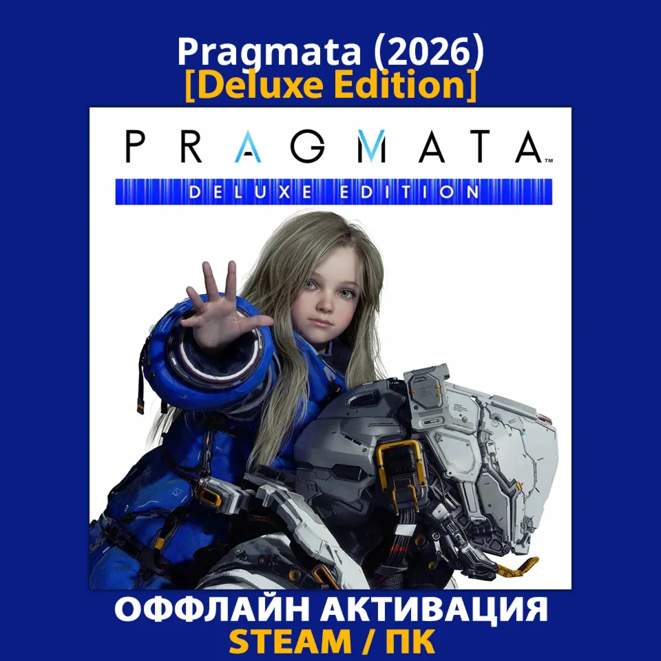 PRAGMATA [Deluxe] (2026)