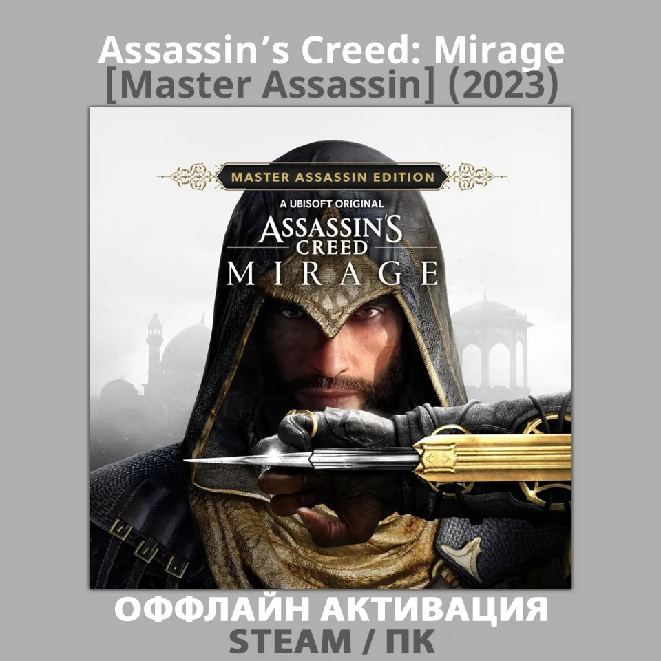 Assassin’s Creed: Mirage [Master Assassin] (2023)