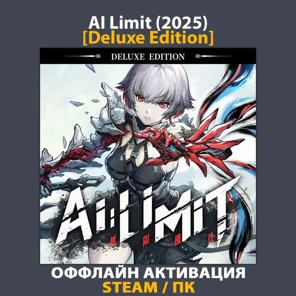 AI Limit [Deluxe] (2025)