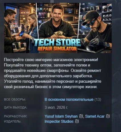 Tech Store  Repair Simulator АВТОДОСТАВКА STEAM РОССИЯ