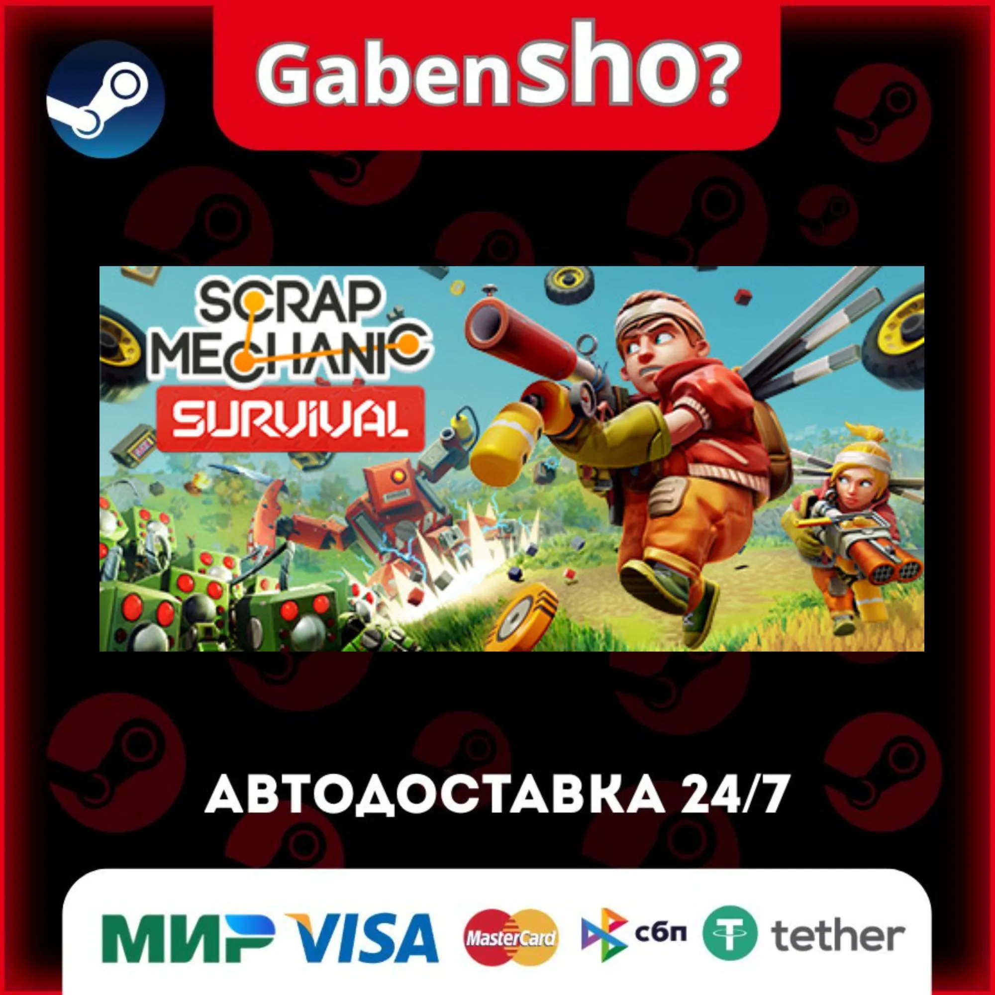Scrap Mechanic СТИМ Steam Gift