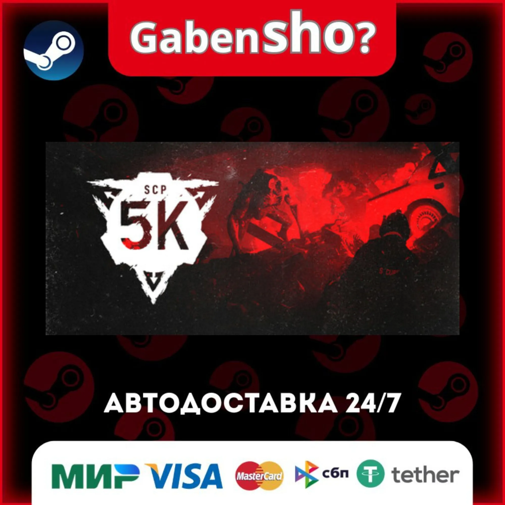 SCP: 5K СТИМ Steam Gift