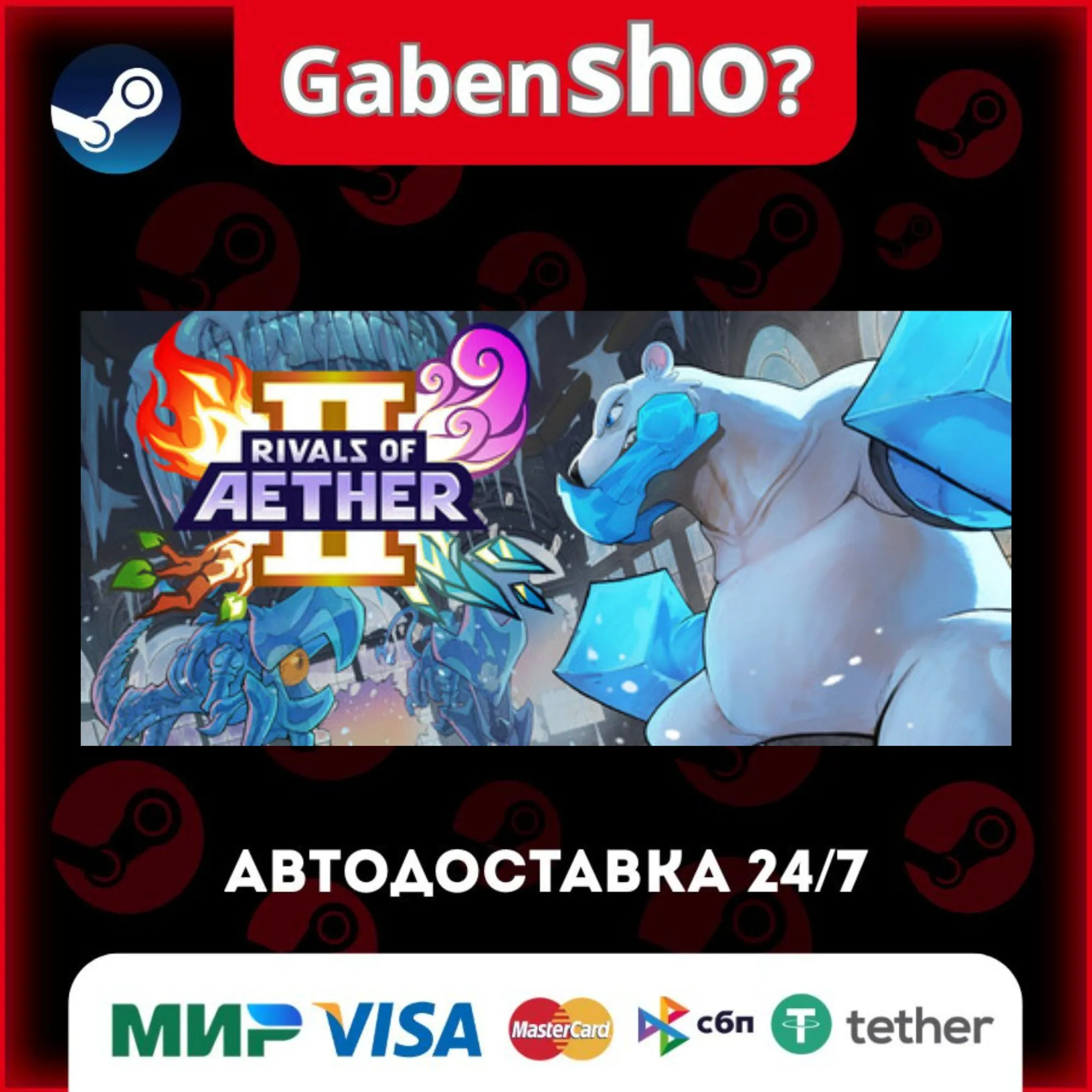 Rivals of Aether II СТИМ Steam Gift