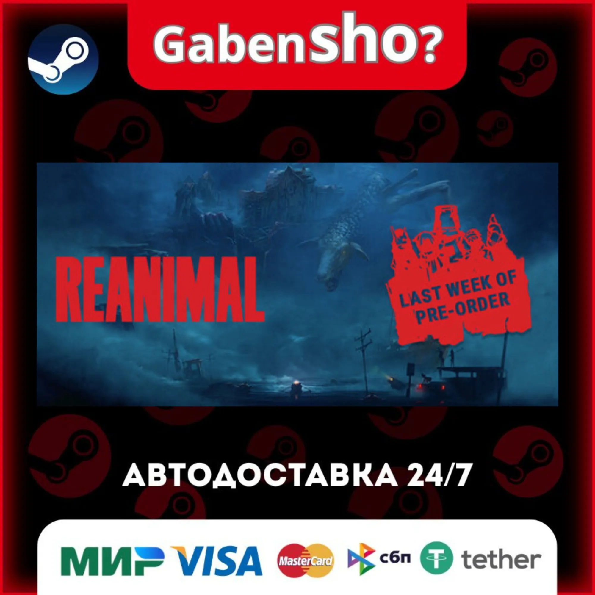 REANIMAL СТИМ Steam Gift