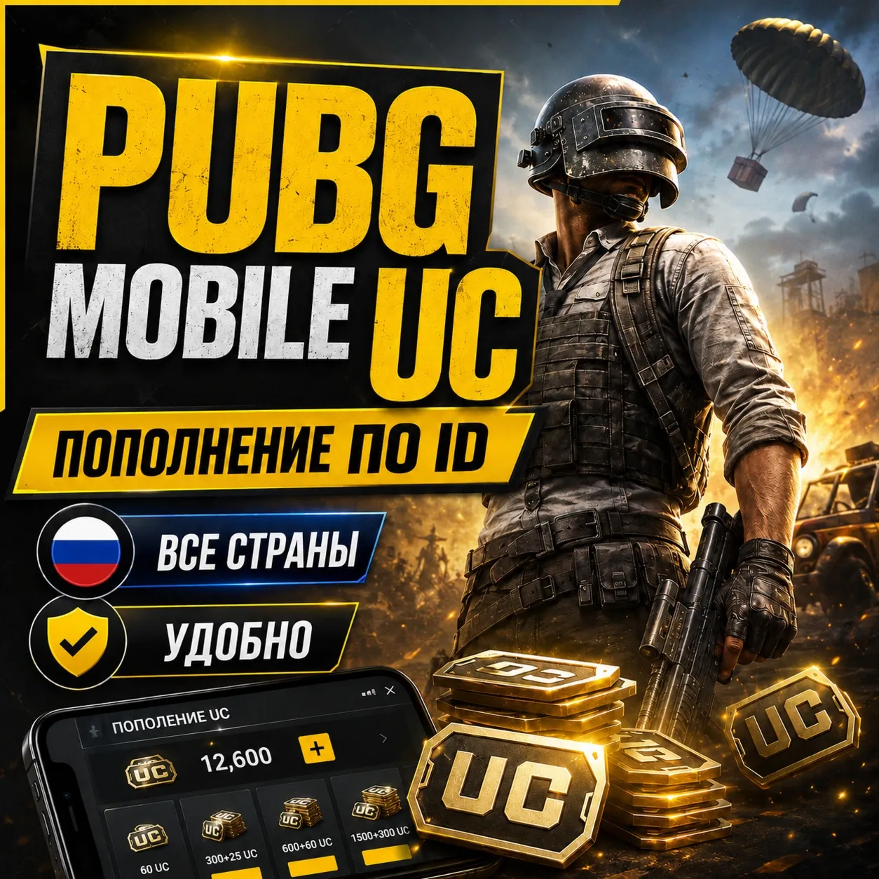 Донат PUBG Mobile пополнить UC по ID - валюта ПАБГ - Россия и весь мир