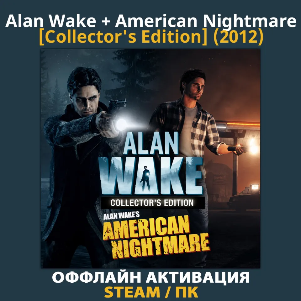 Alan Wake + American Nightmare [Collector's Edition] (2012)