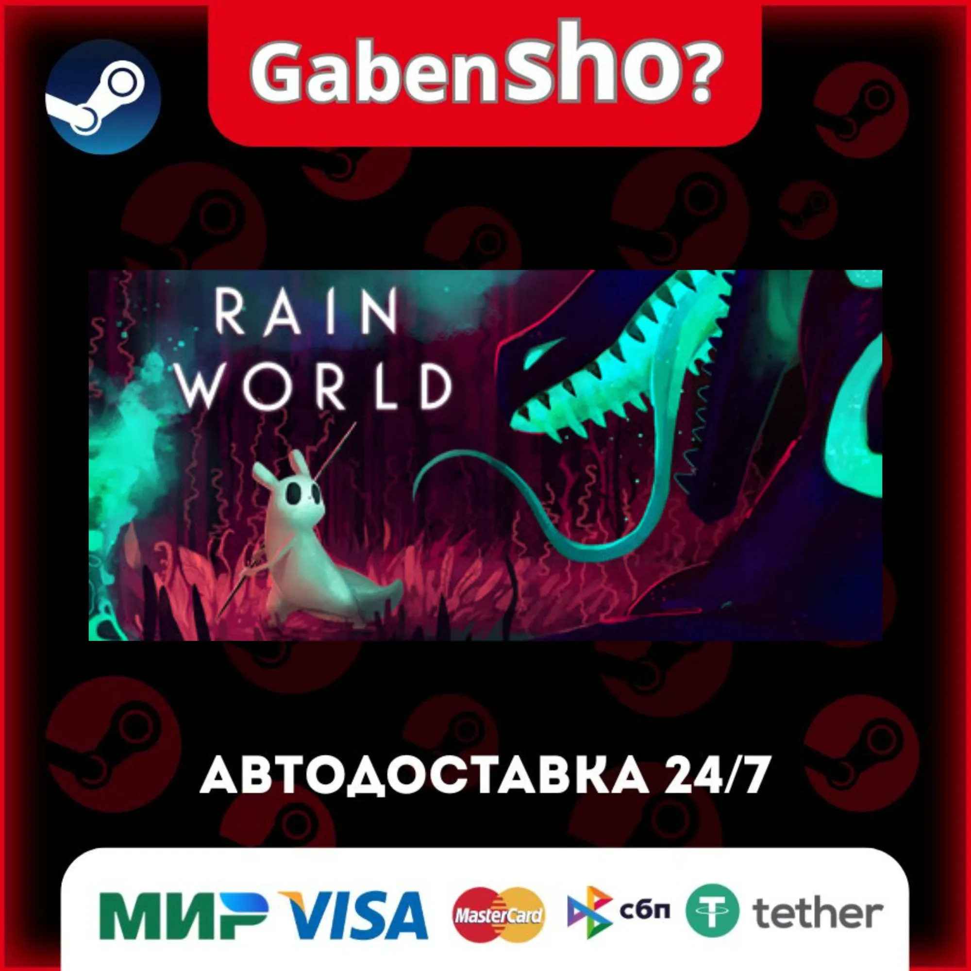 Rain World СТИМ Steam Gift
