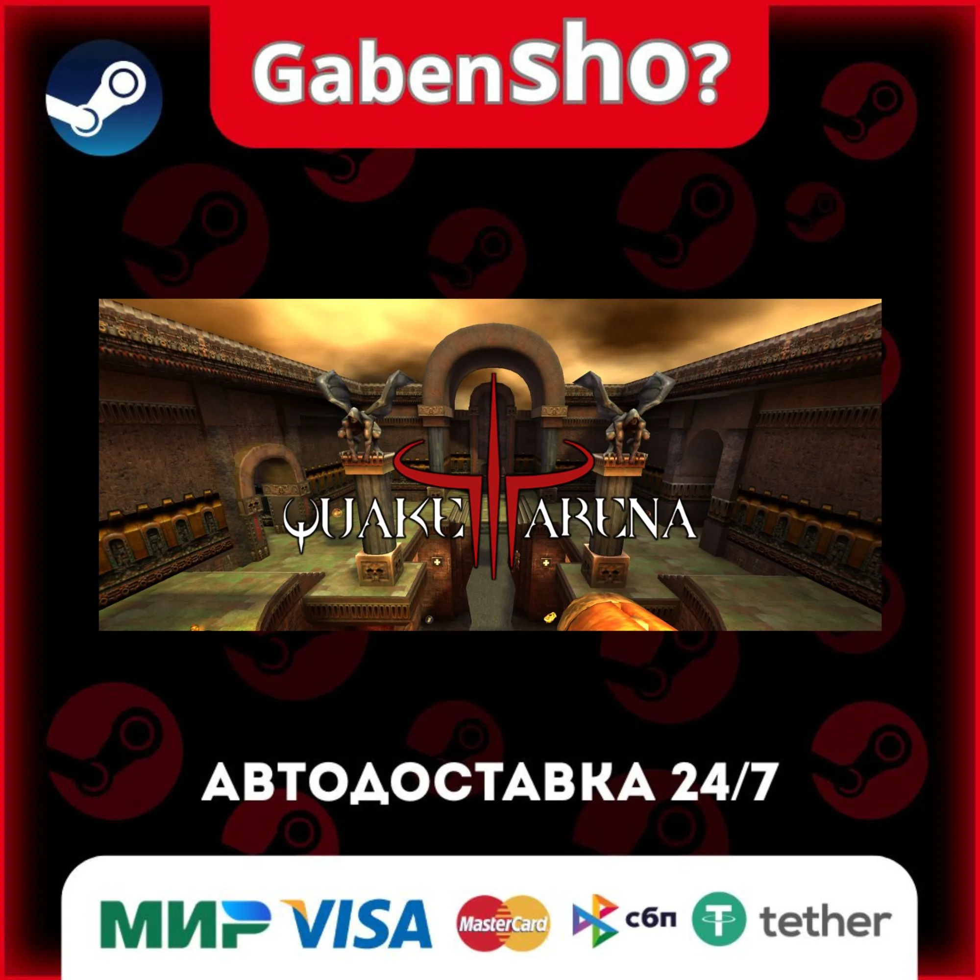 Quake III Arena СТИМ Steam Gift