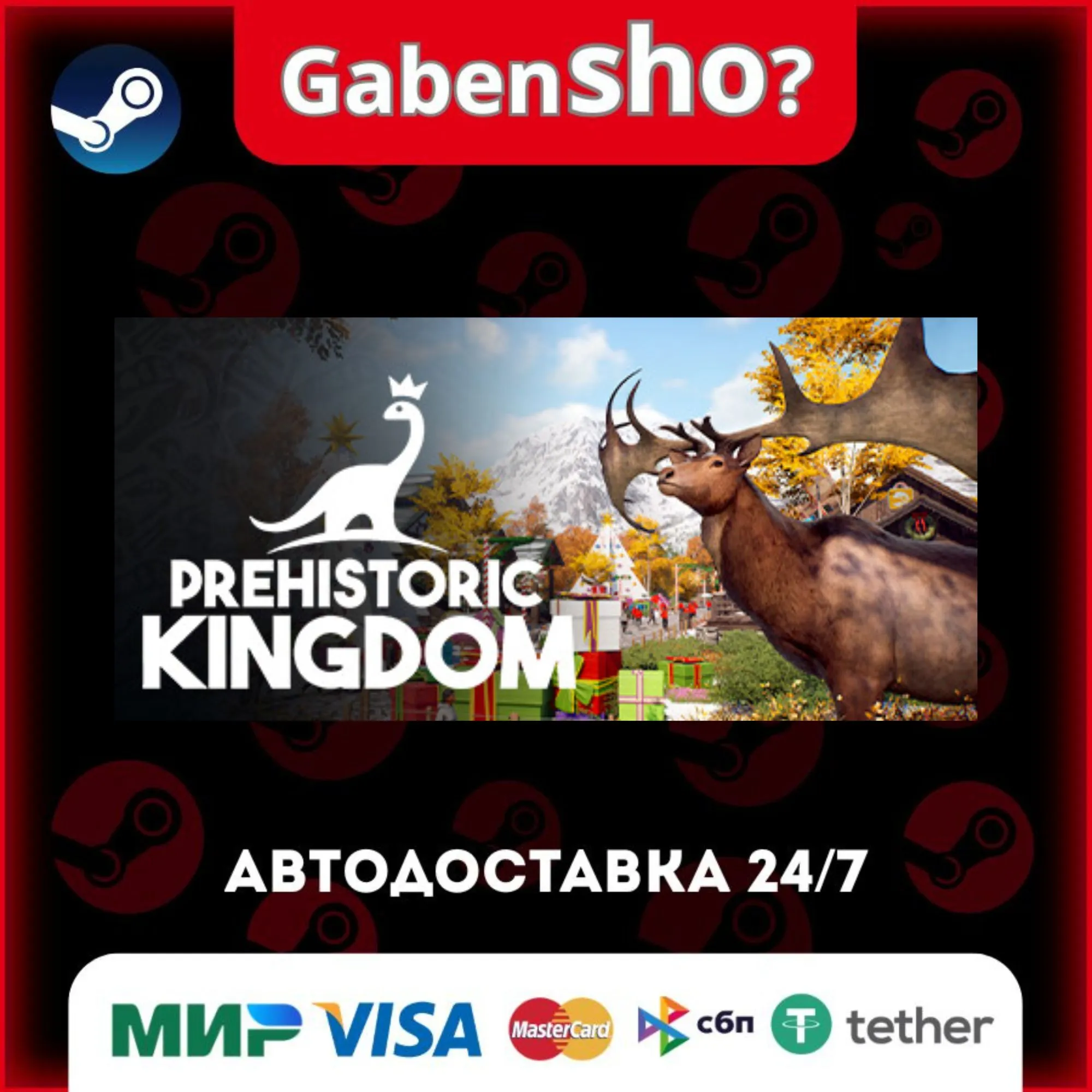 Prehistoric Kingdom СТИМ Steam Gift