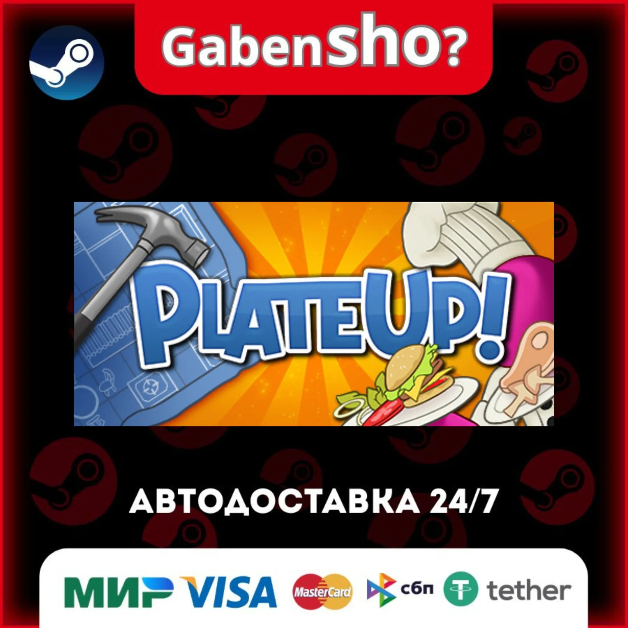 PlateUp! СТИМ Steam Gift