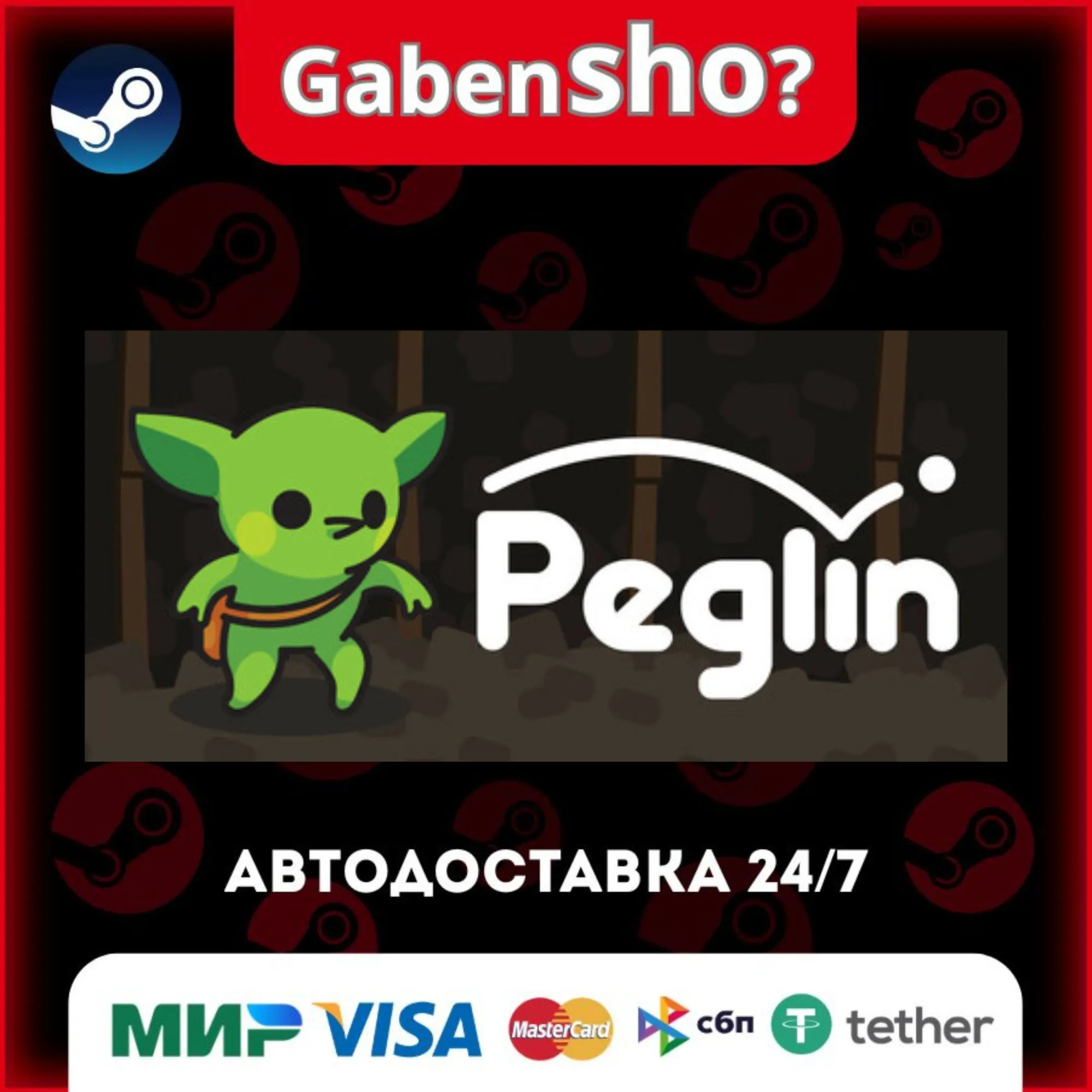 Peglin СТИМ Steam Gift