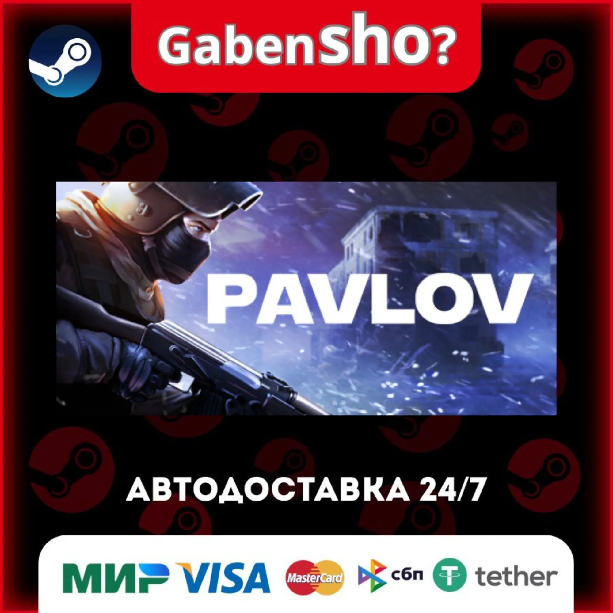 Pavlov СТИМ Steam Gift