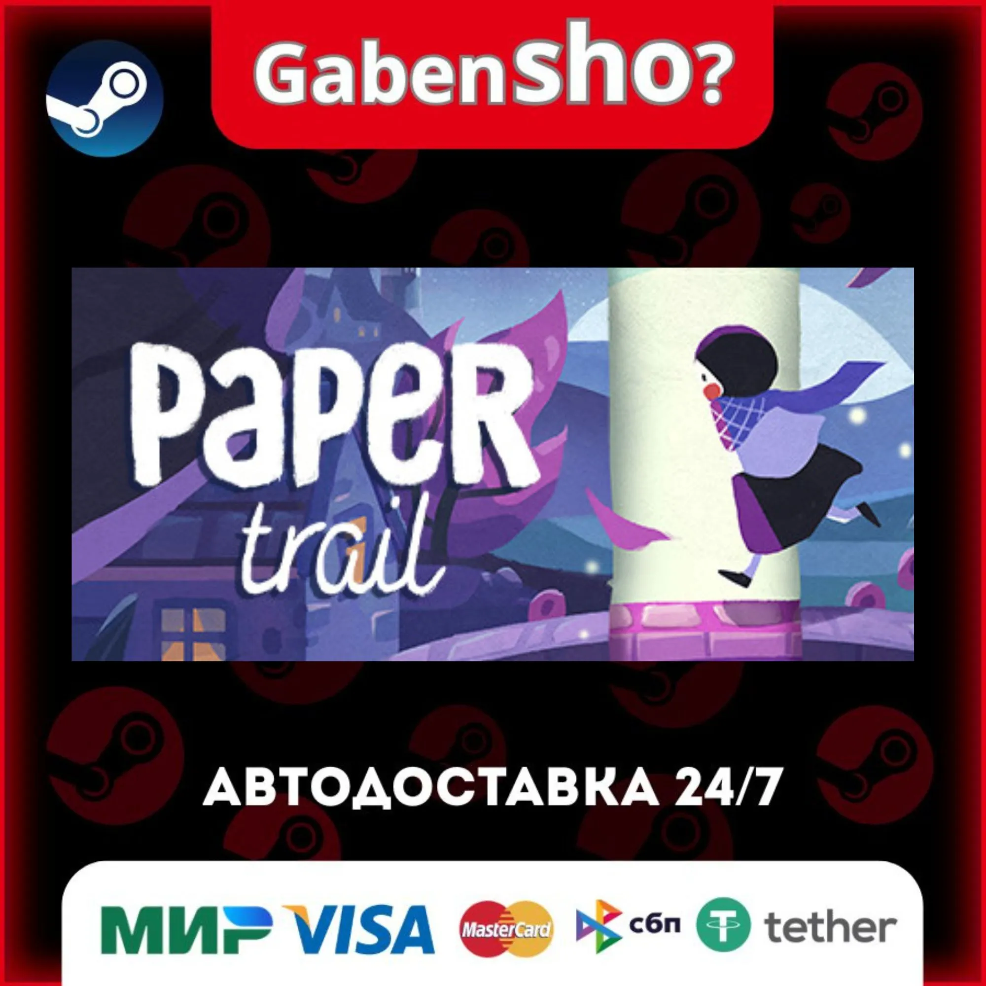 Paper Trail СТИМ Steam Gift