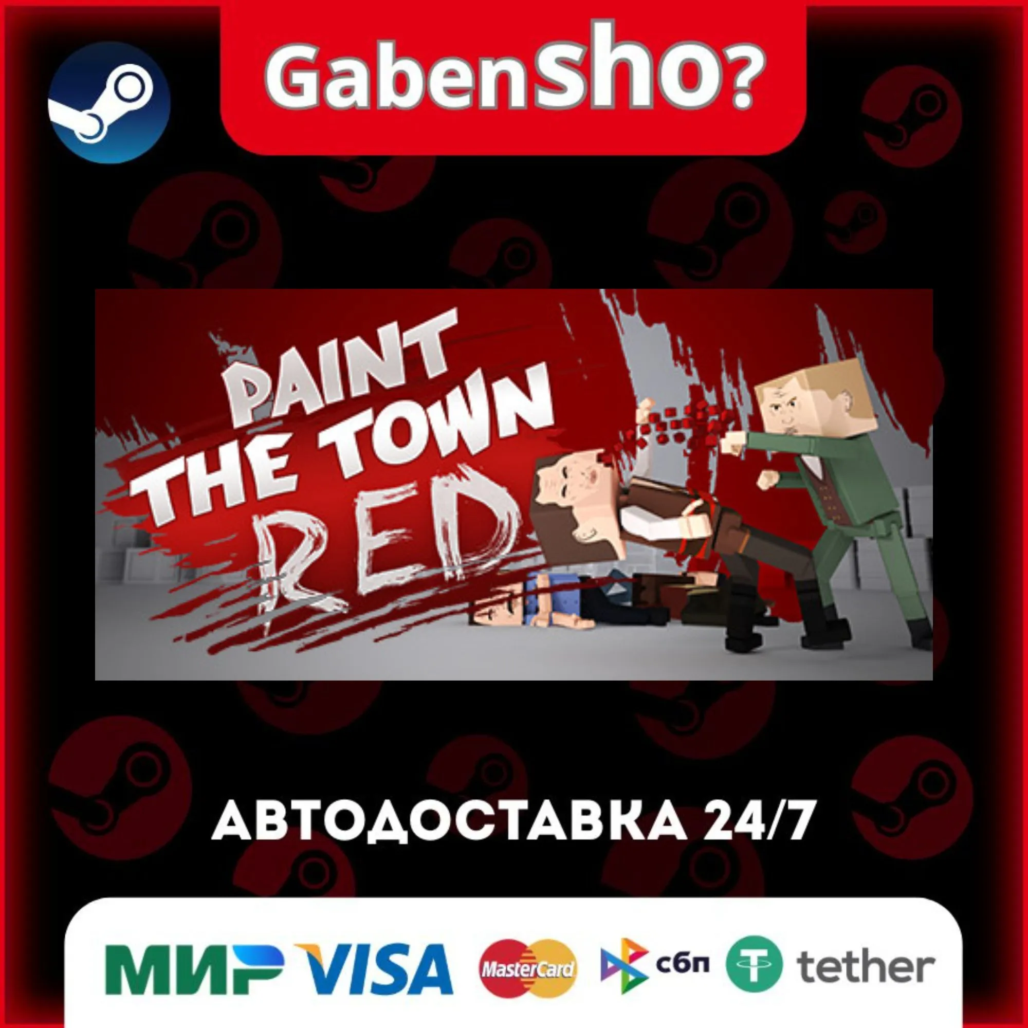 Paint the Town Red СТИМ Steam Gift
