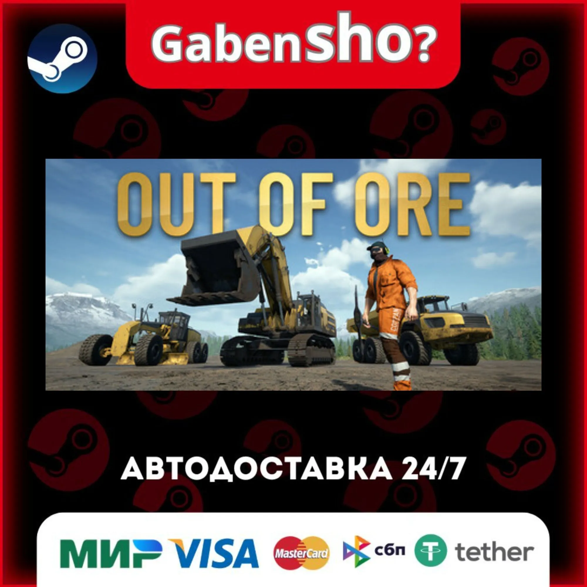 Out of Ore СТИМ Steam Gift