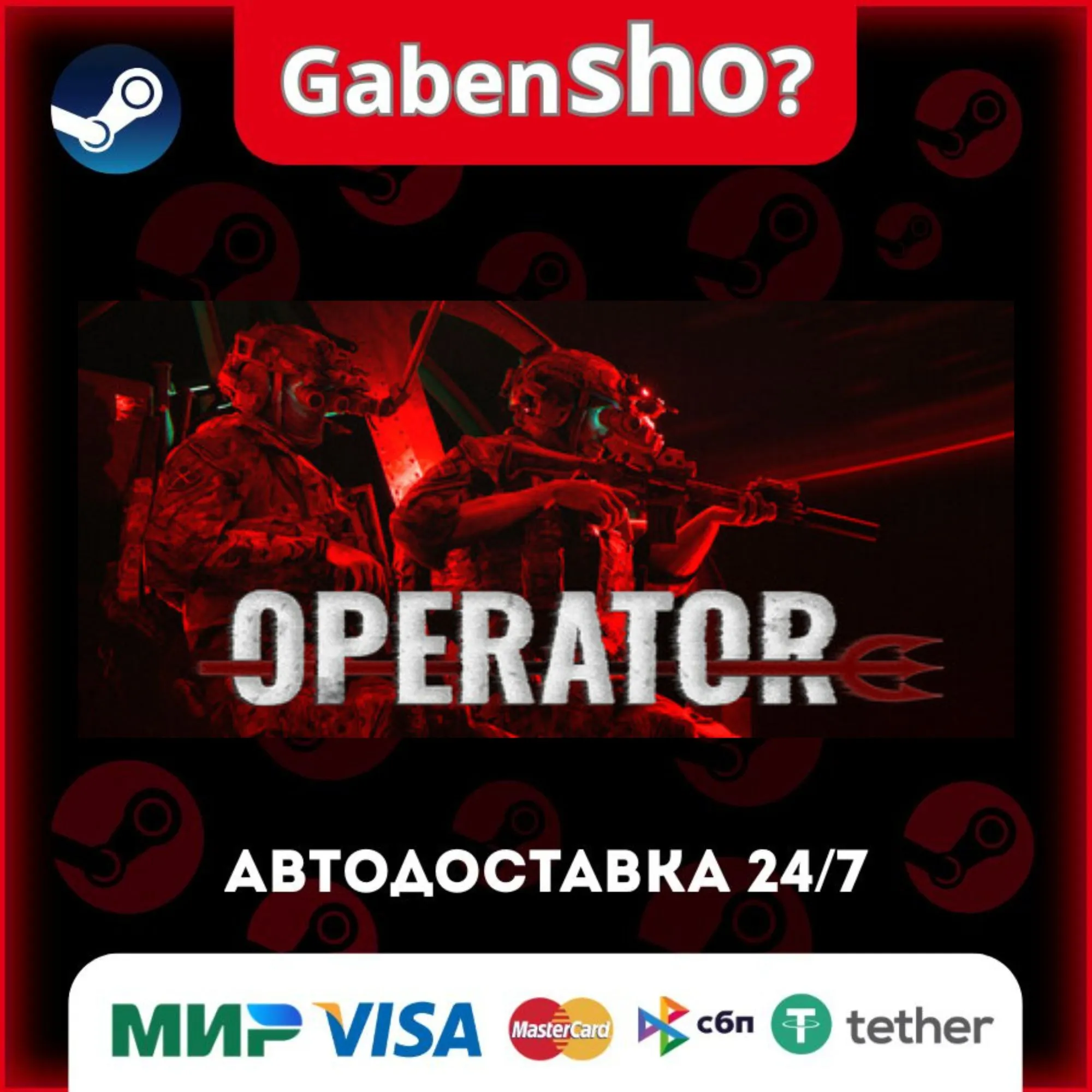 OPERATOR СТИМ Steam Gift