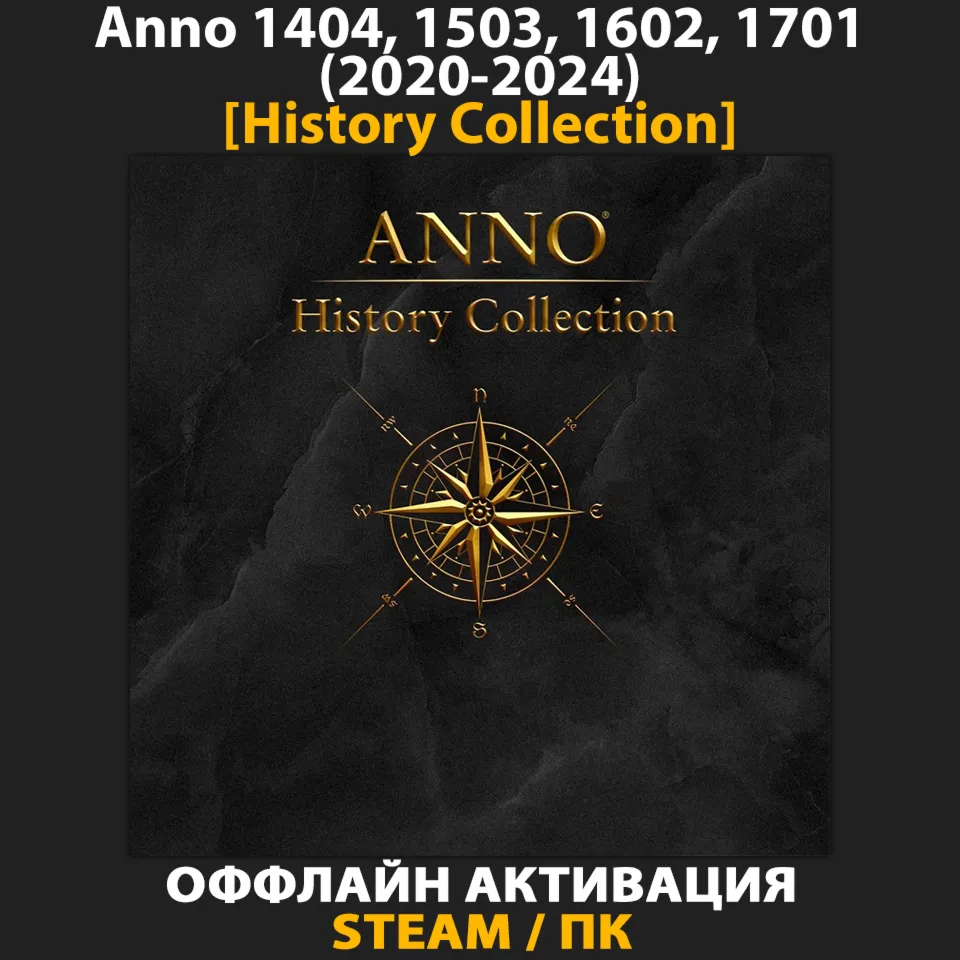 Anno 1404, 1503, 1602, 1701 [History Collection] (2020-2024)