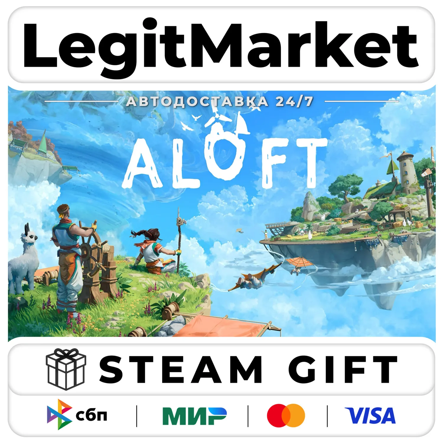 Aloft / Steam АВТО / РУ + МИР