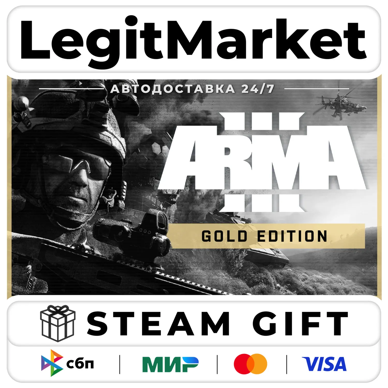 Arma 3 Gold Edition / Steam АВТО / РУ + МИР