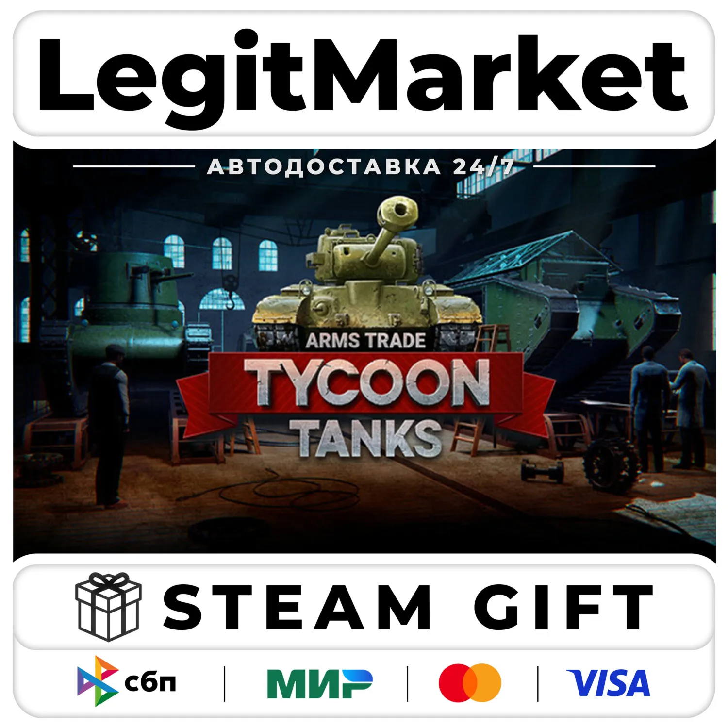 Arms Trade Tycoon: Tanks / Steam АВТО / РУ + МИР
