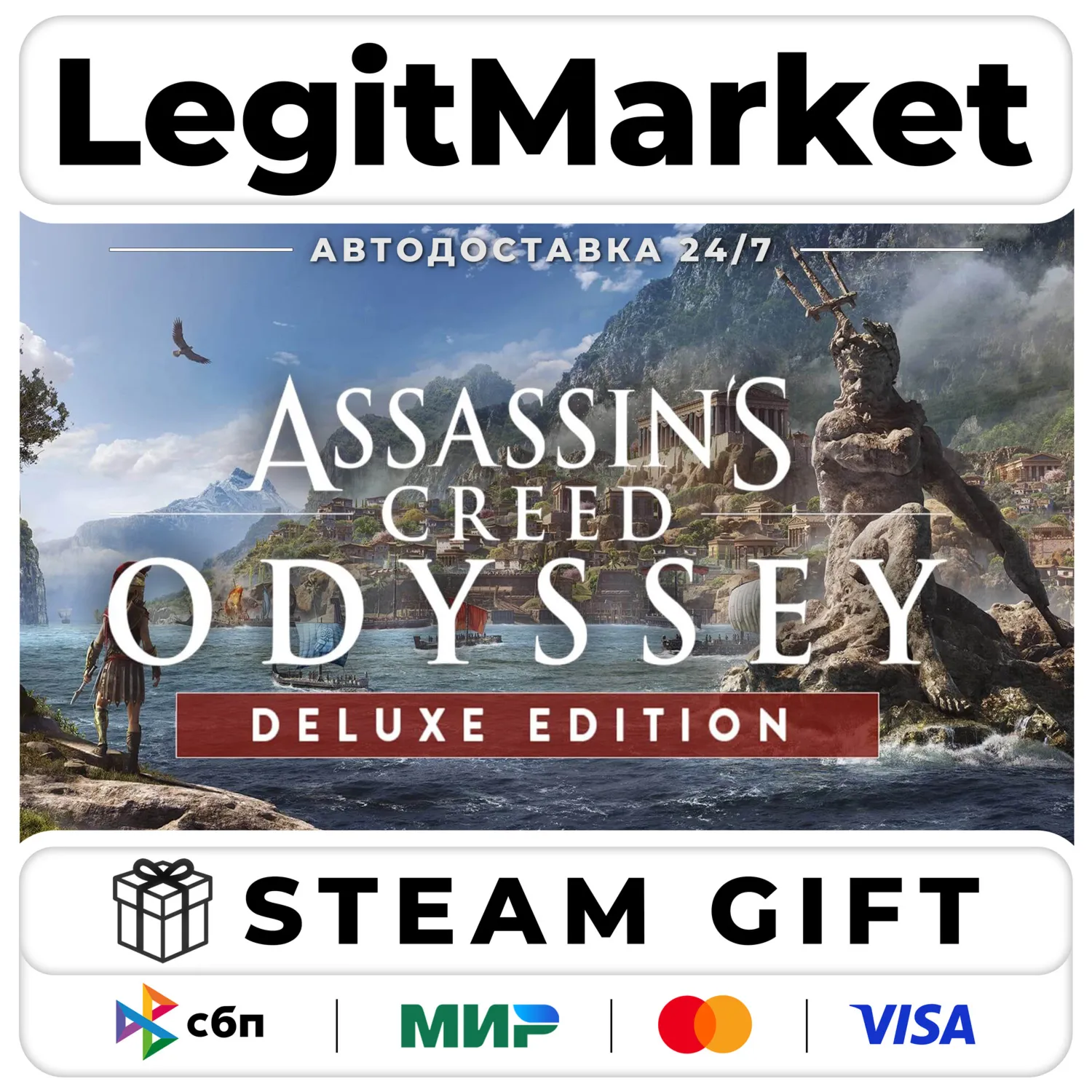 Assassin's Creed Odyssey - Deluxe Steam АВТО РУ + МИР