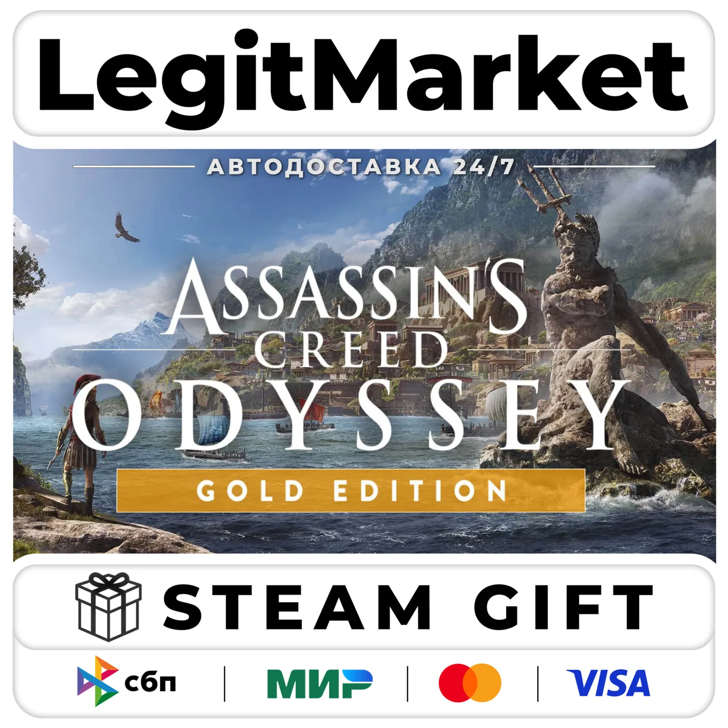 Assassin's Creed Odyssey - Gold Steam Gift МИР