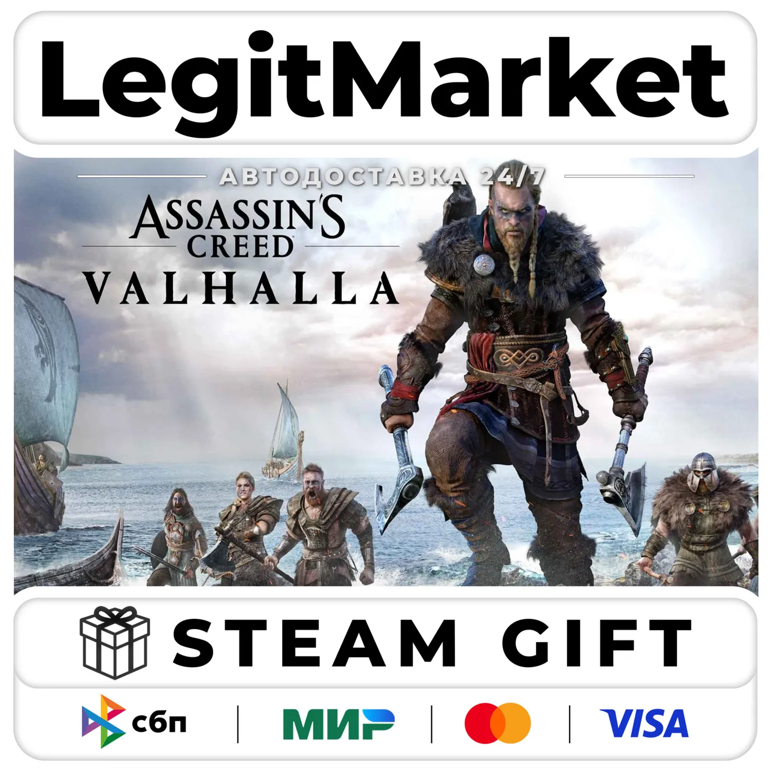Assassin's Creed Вальгалла / Steam АВТО / РУ + МИР