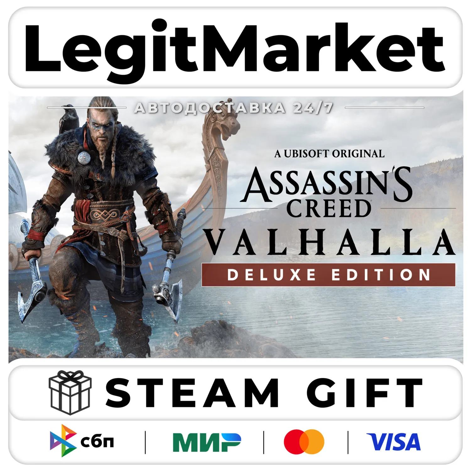 Assassin's Creed Valhalla Deluxe Steam АВТО РУ + МИР