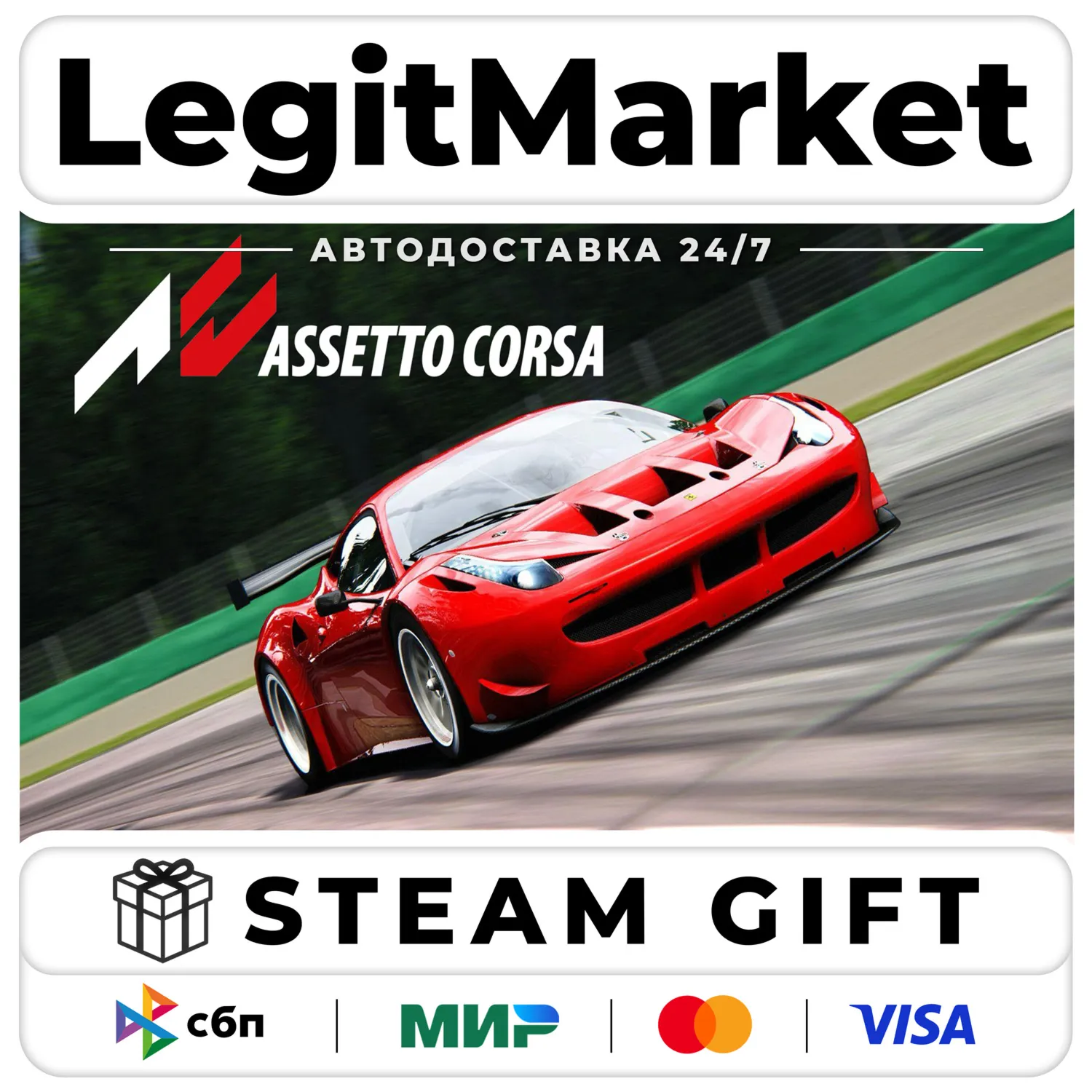 Assetto Corsa / Steam АВТО / РУ + МИР