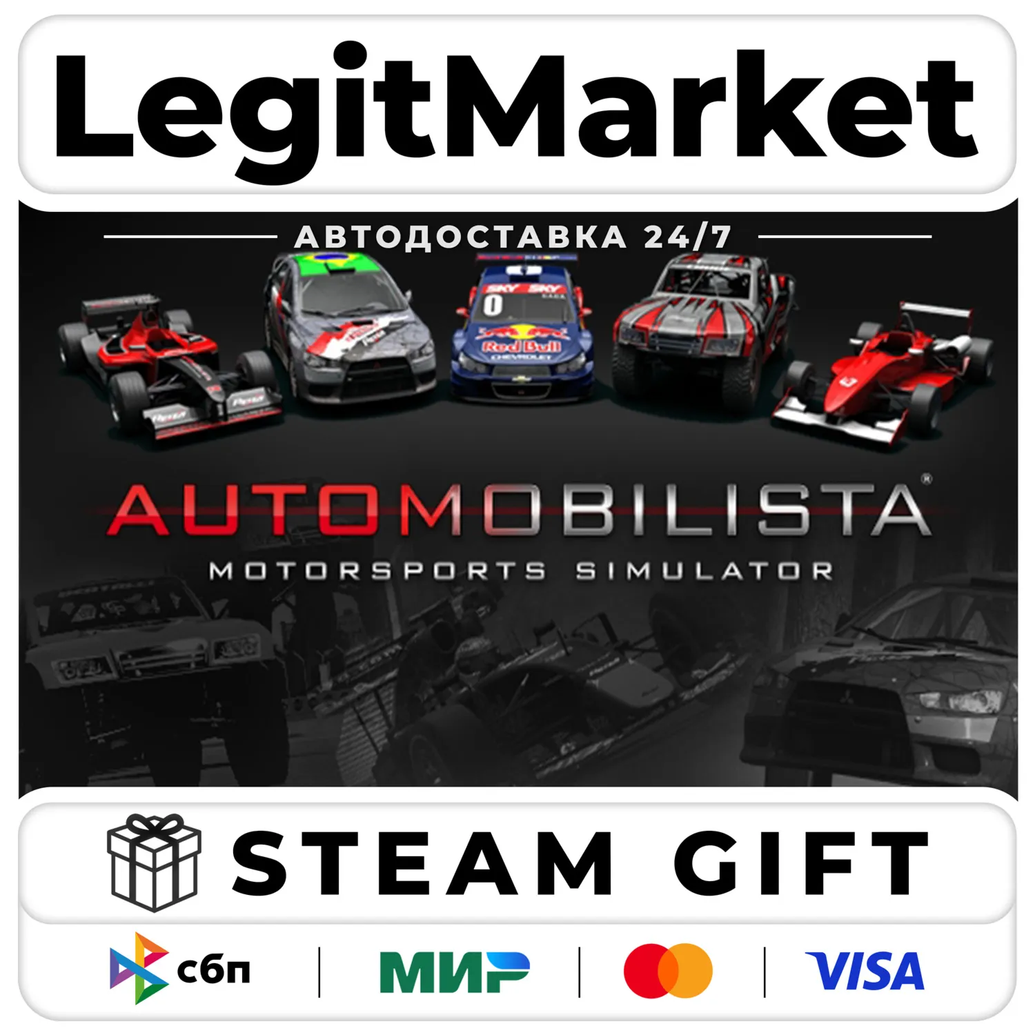 Automobilista / Steam АВТО / РУ + МИР