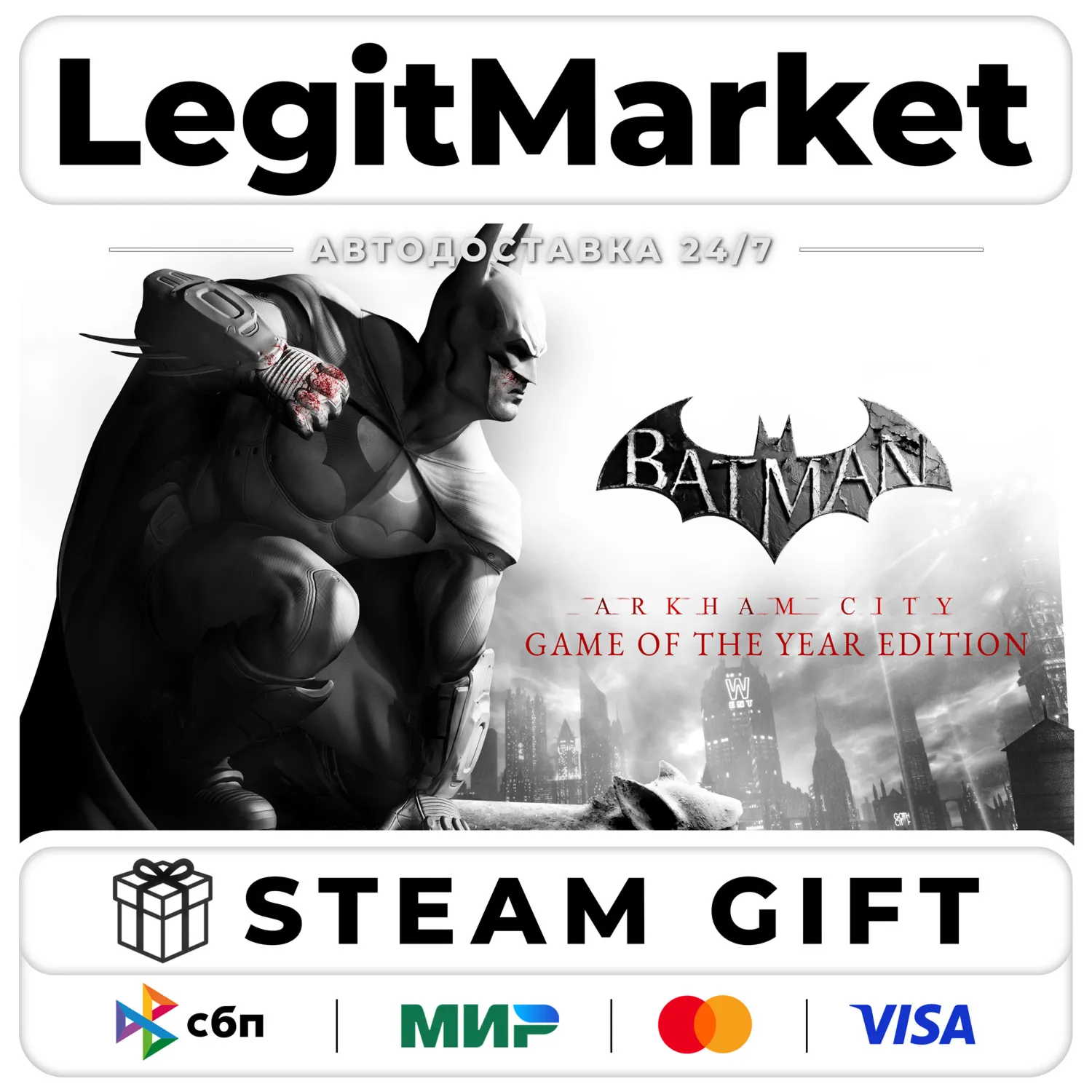 Batman Arkham City GOTY / Steam АВТО / РУ + МИР