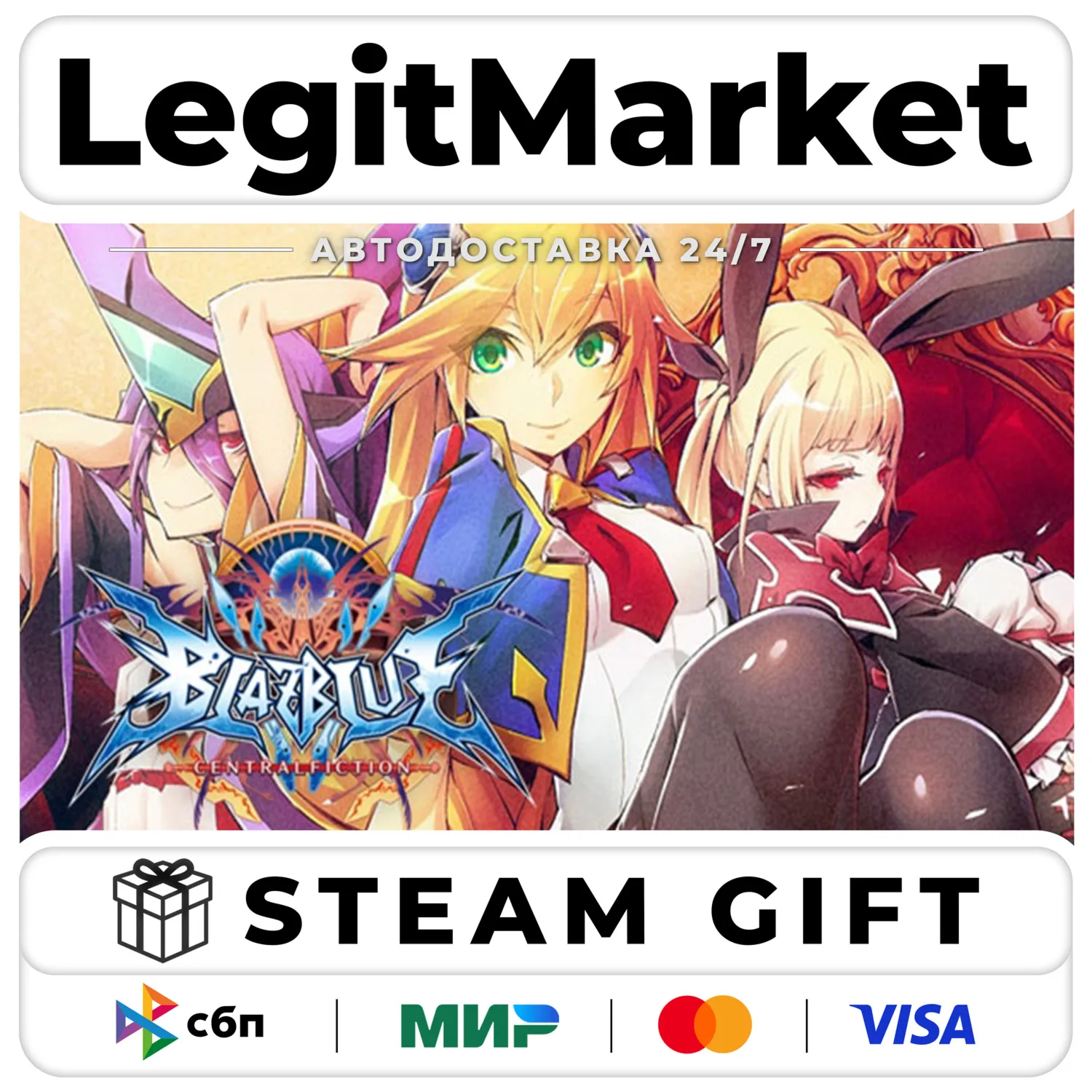 BlazBlue Centralfiction / Steam АВТО / РУ + МИР