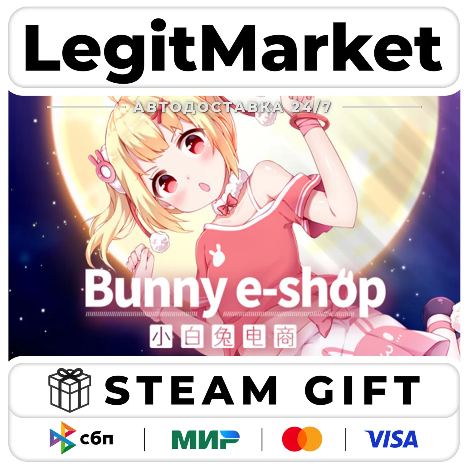 Bunny e-Shop / Steam АВТО / РУ + МИР