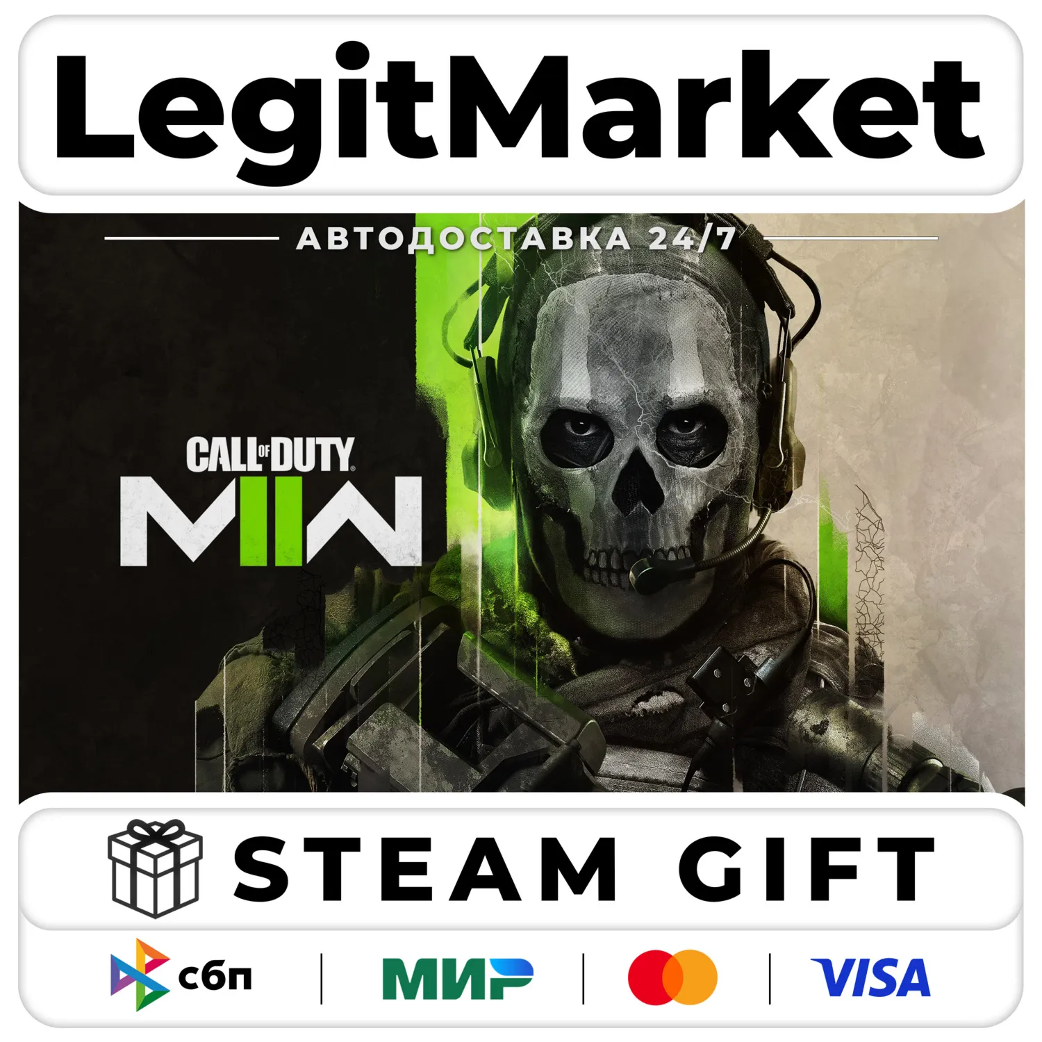Call of Duty: Modern Warfare II Steam AUTO МИР