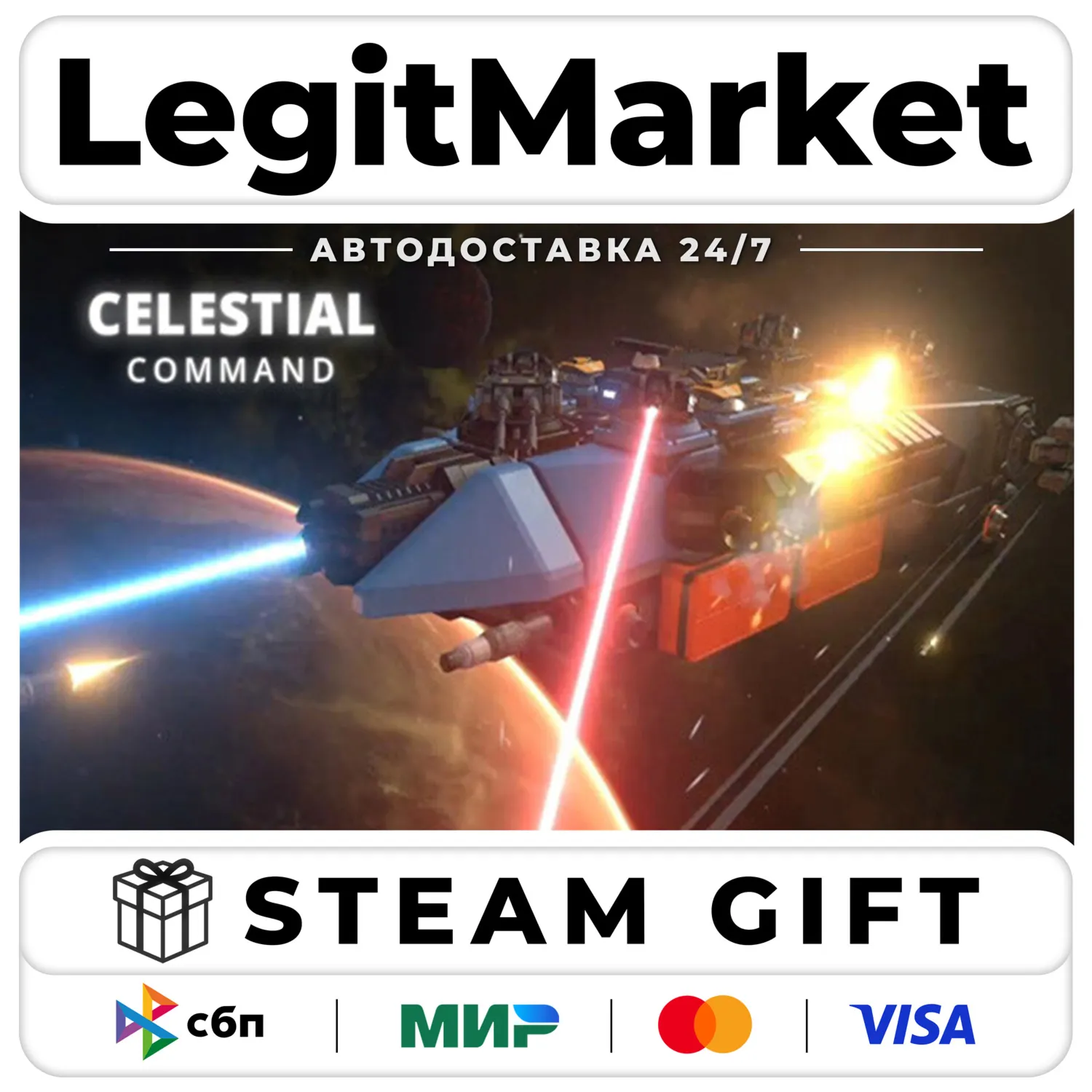 Celestial Command / Steam АВТО / РУ + МИР