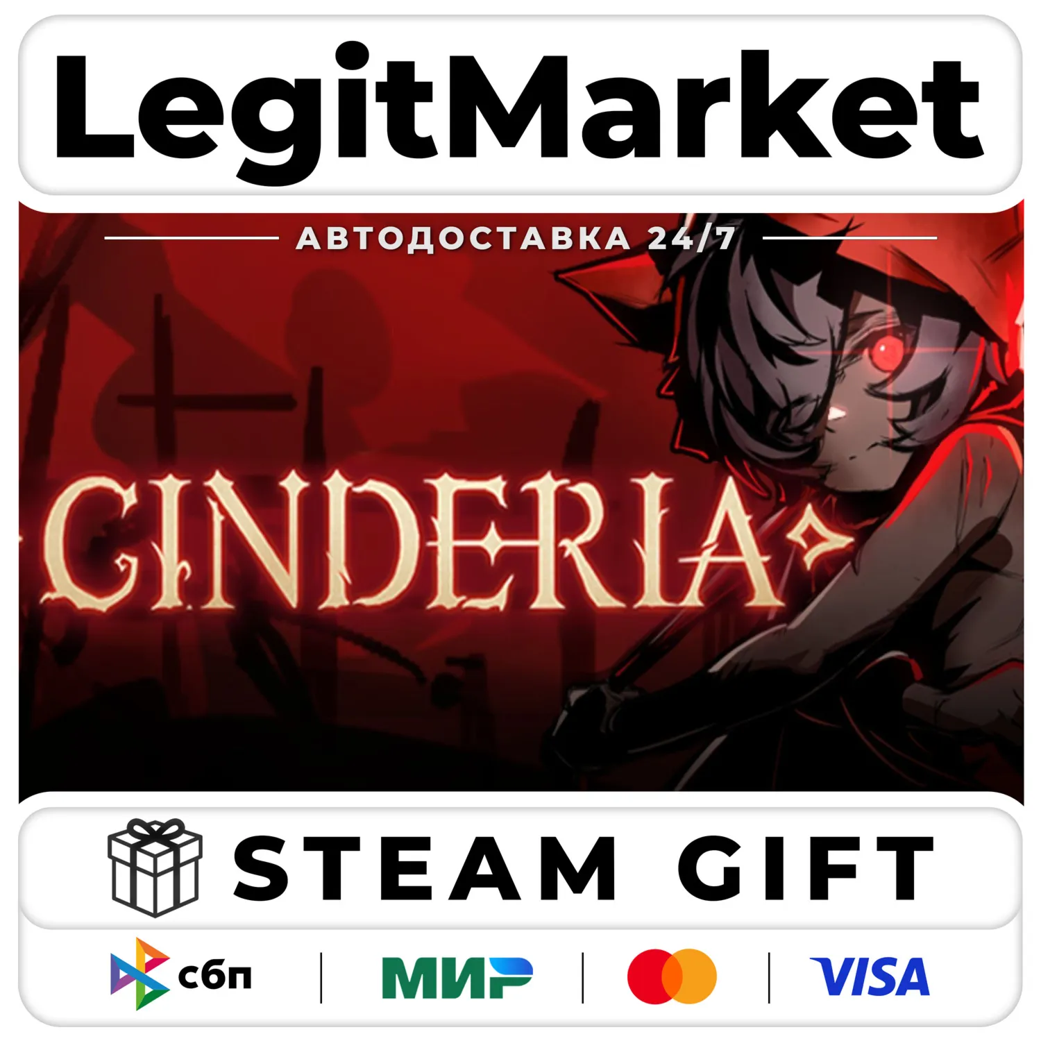 Cinderia / Steam АВТО / РУ + МИР