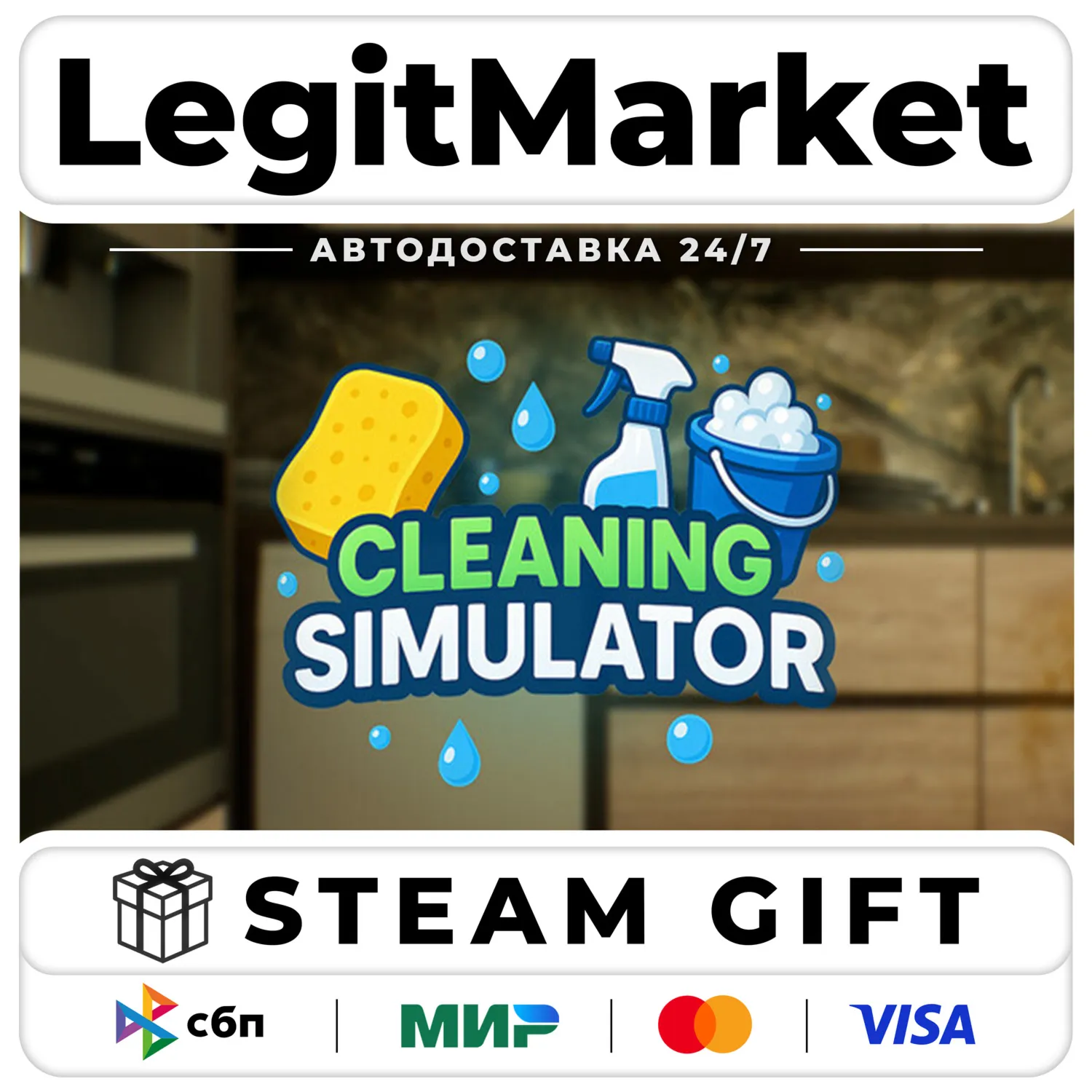 Cleaning Simulator / Steam АВТО / РУ + МИР