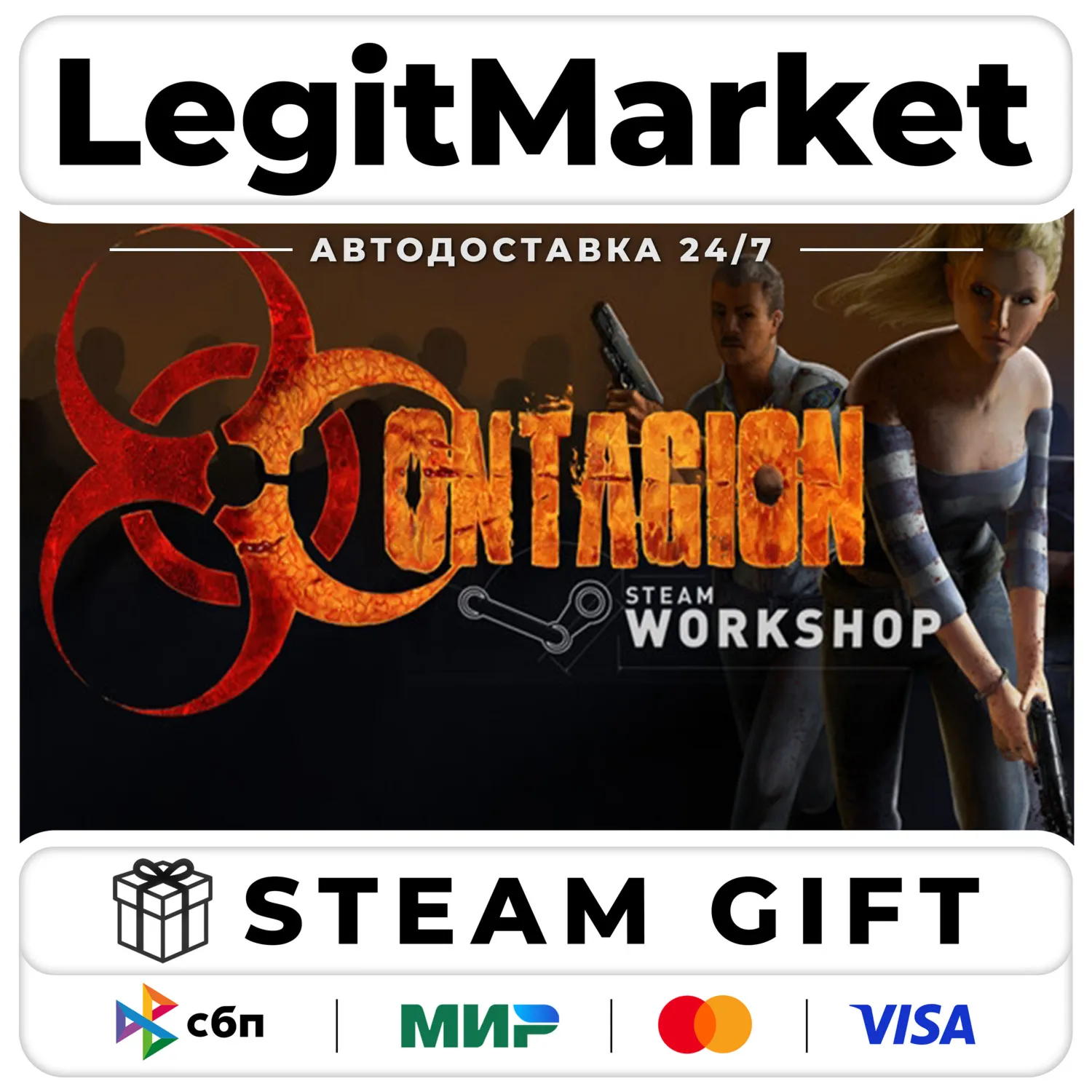 Contagion / Steam Авто / РУ + МИР