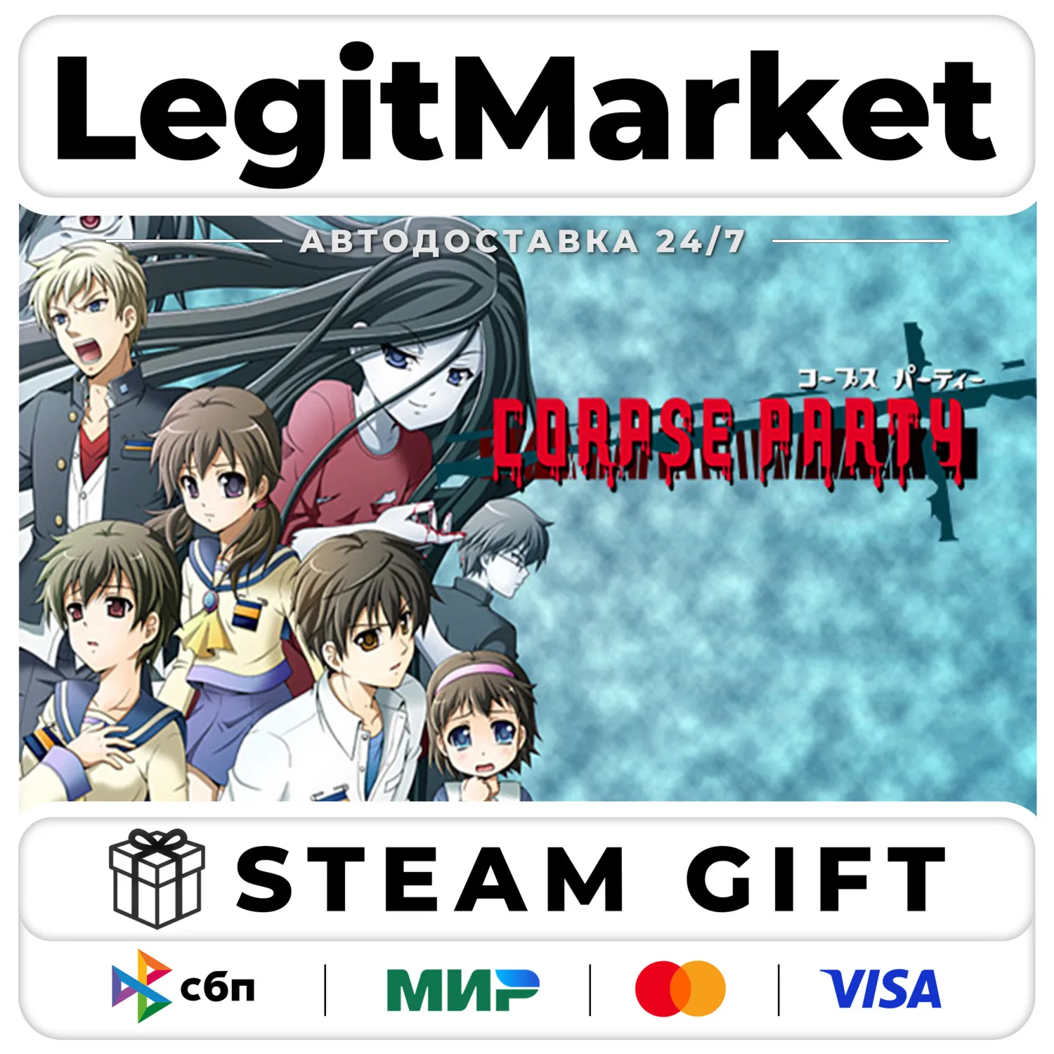 Corpse Party / Steam АВТО / РУ + МИР